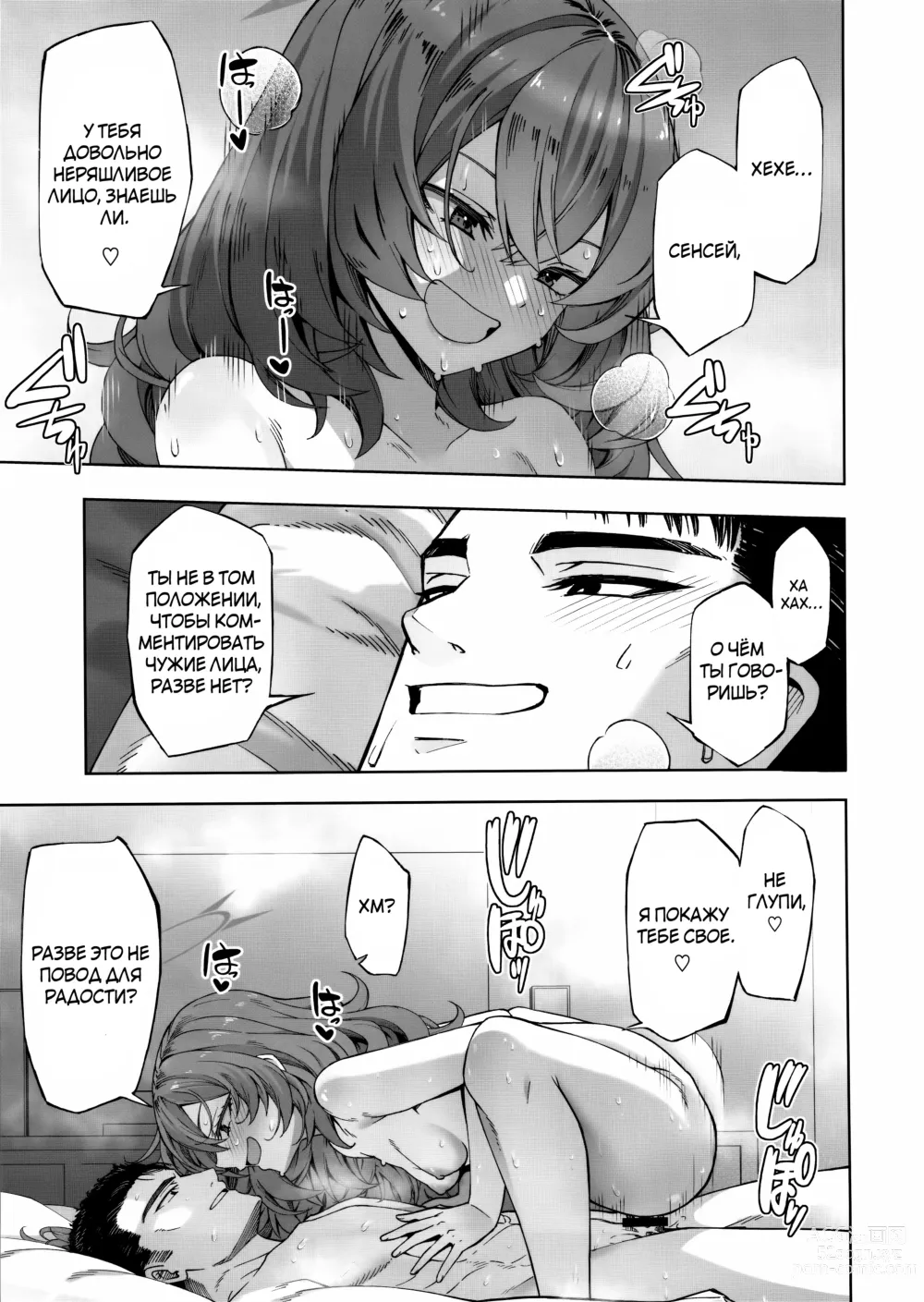 Page 14 of doujinshi Все что ты сказал - Это оправдания