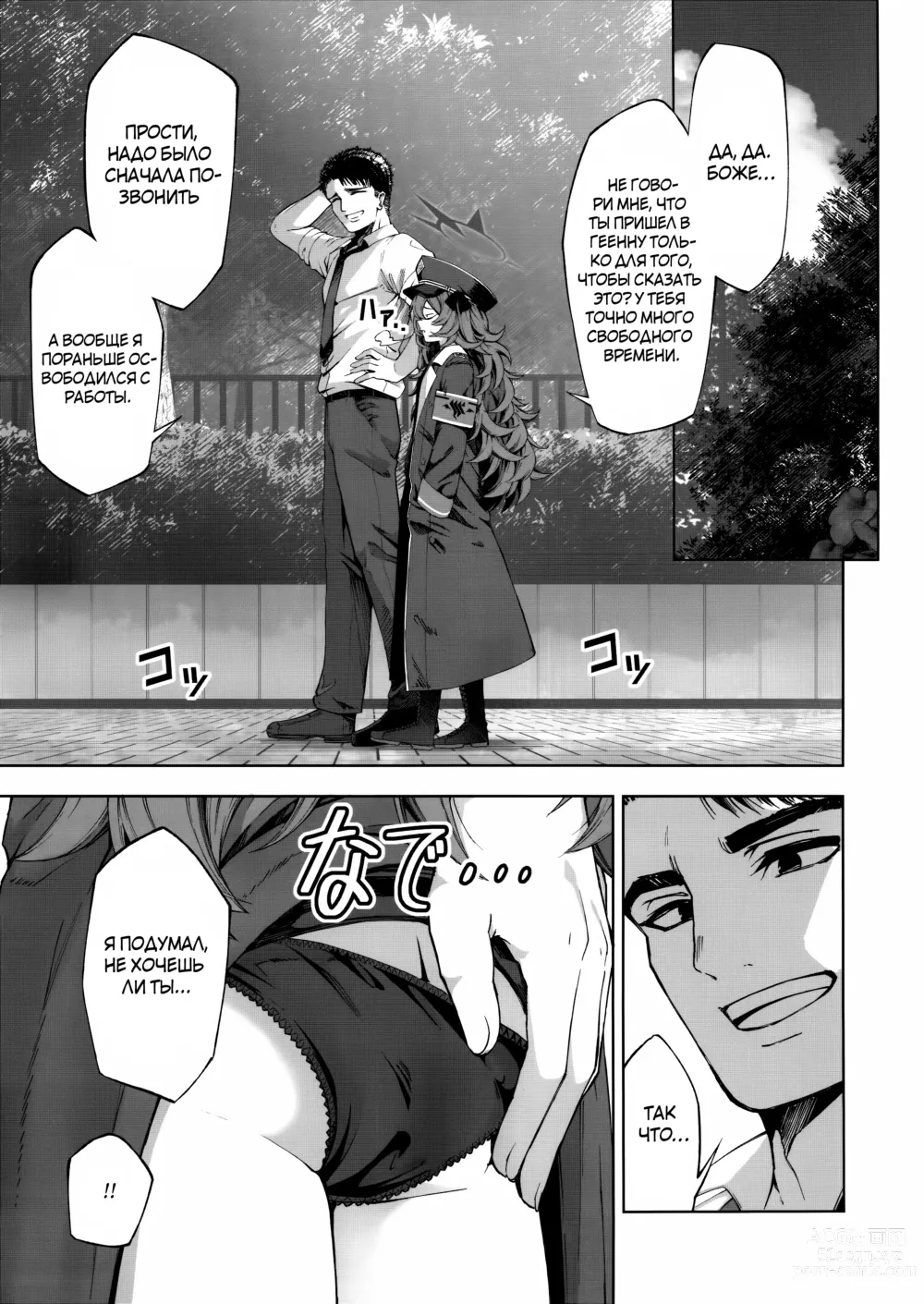 Page 4 of doujinshi Все что ты сказал - Это оправдания