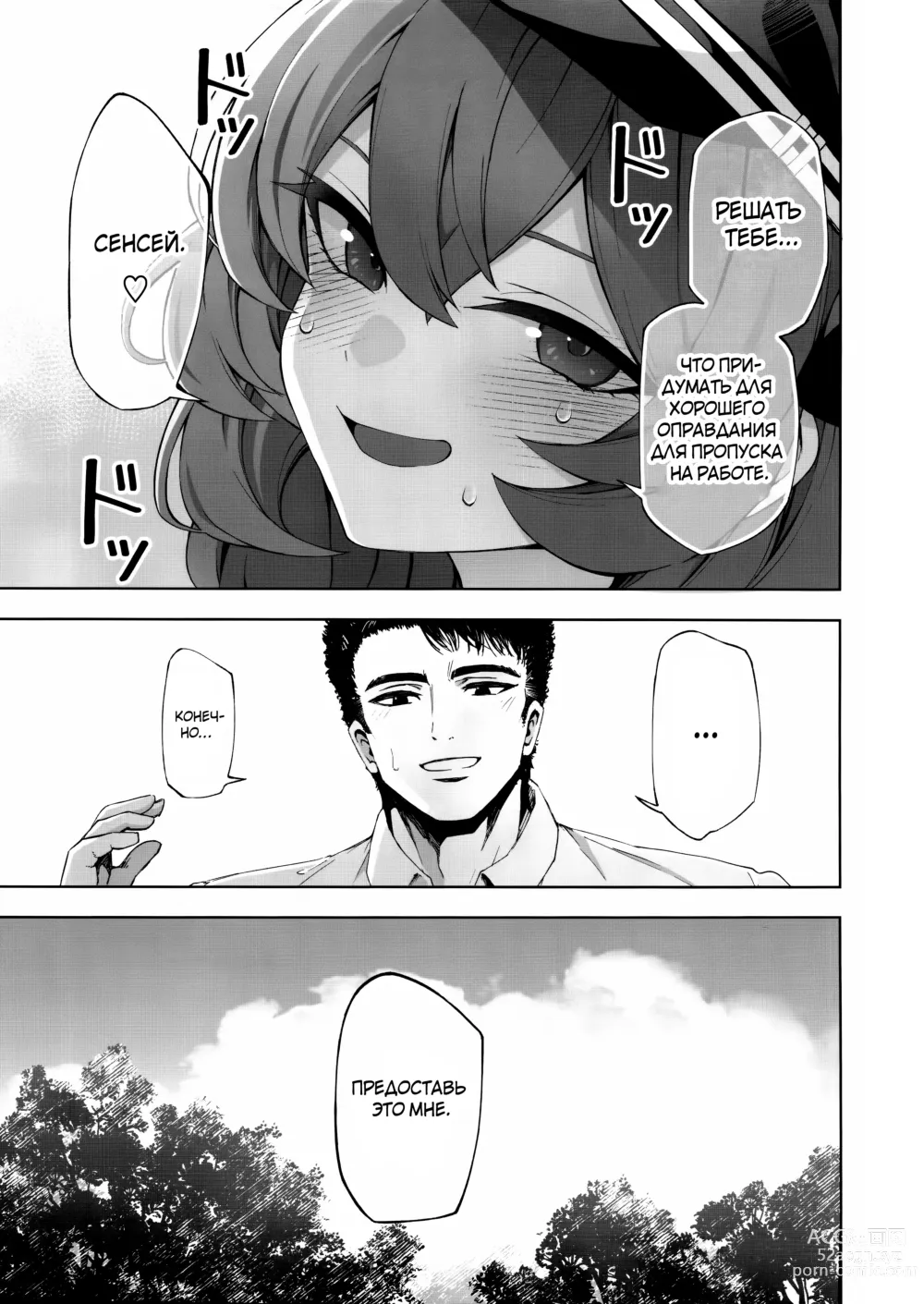 Page 6 of doujinshi Все что ты сказал - Это оправдания