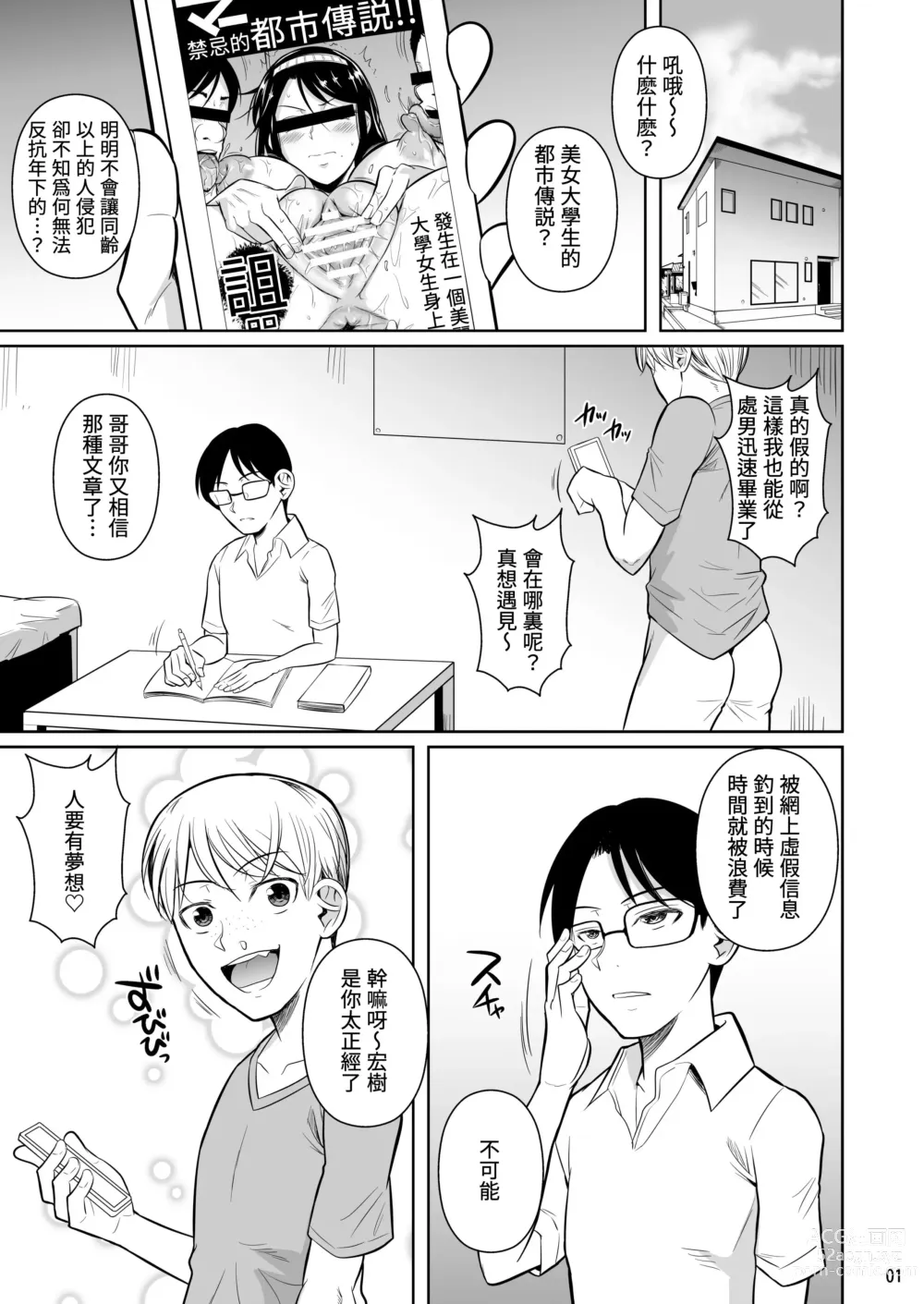 Page 2 of doujinshi Kateikyoushi no Geass