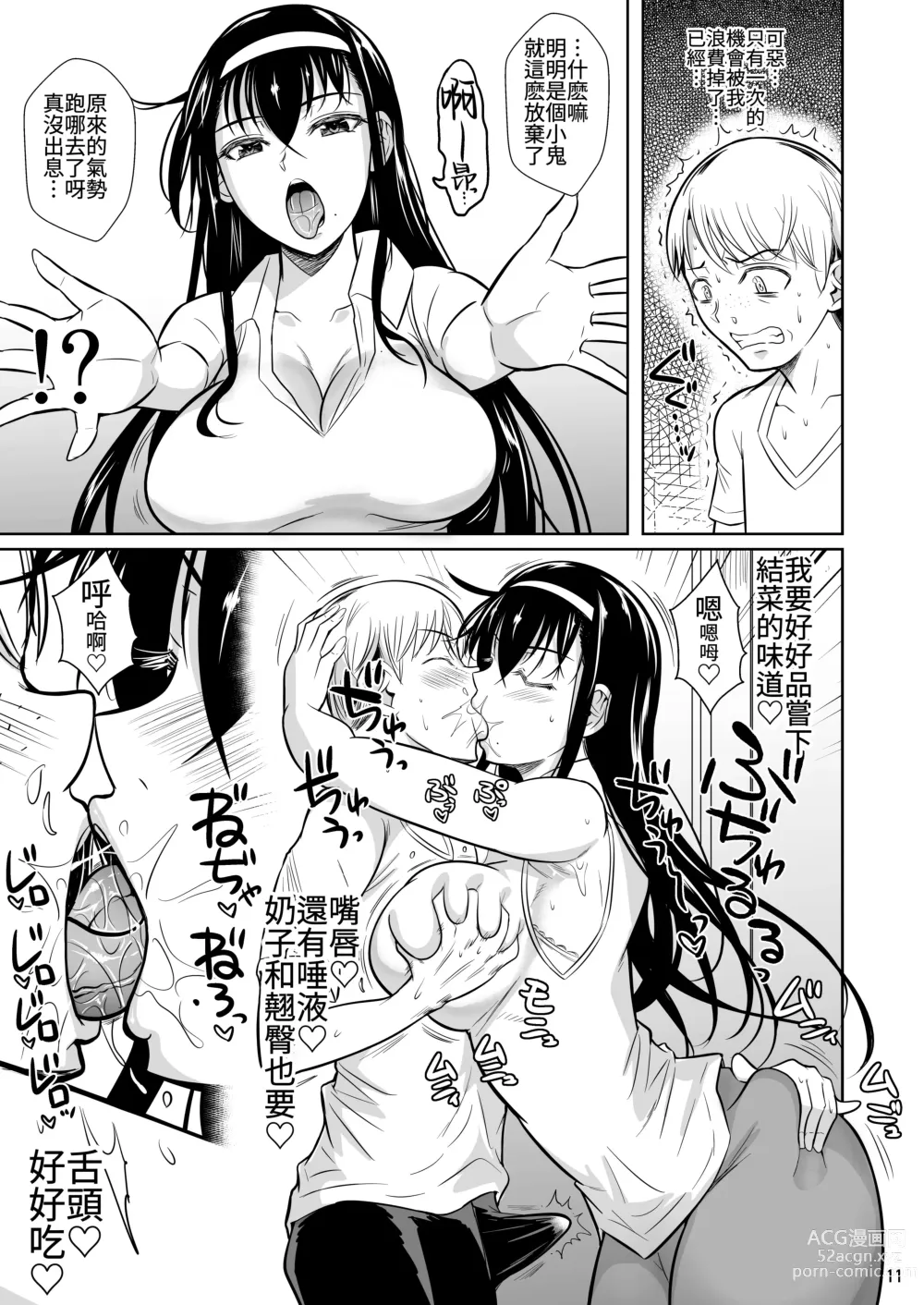 Page 12 of doujinshi Kateikyoushi no Geass
