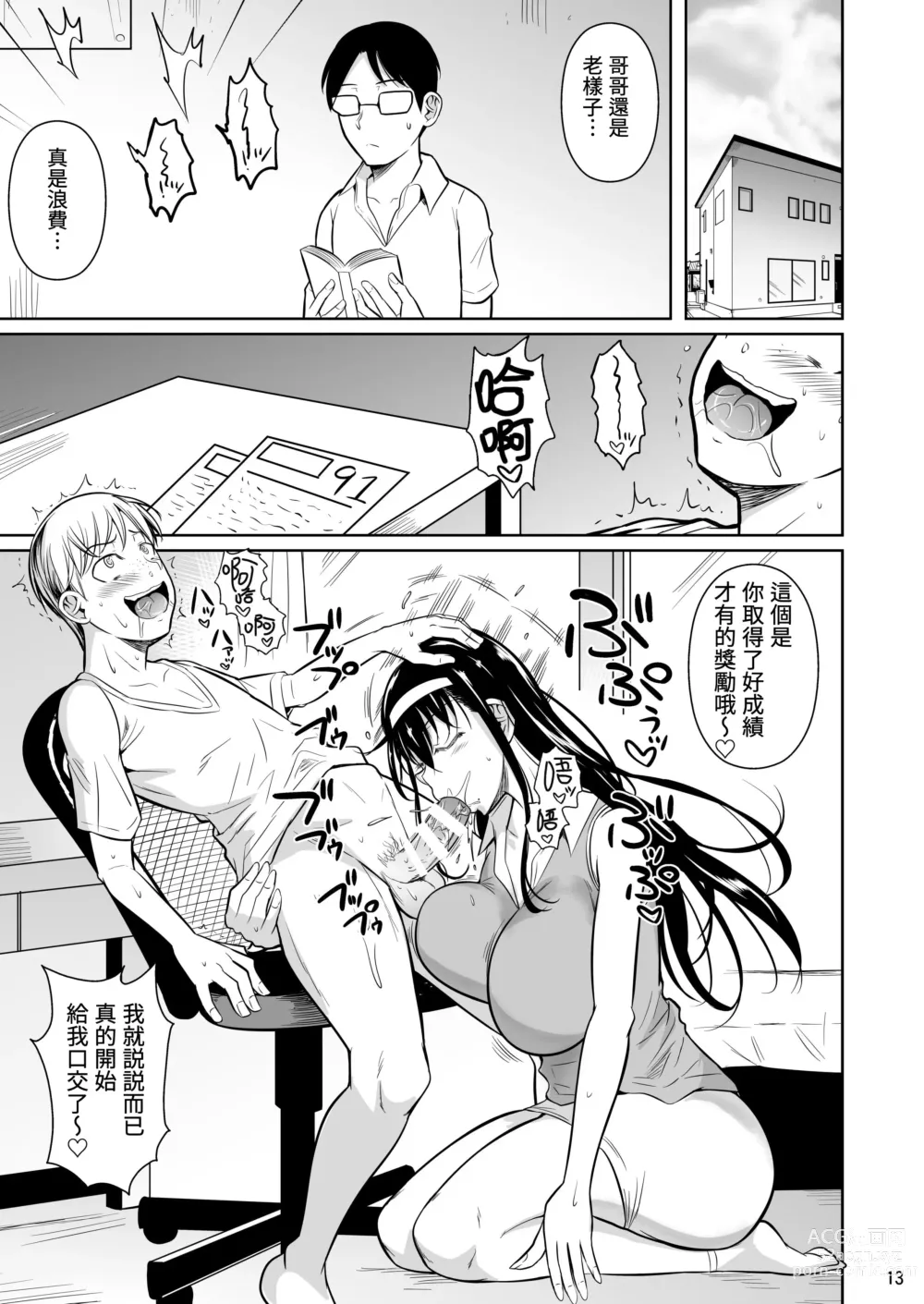 Page 14 of doujinshi Kateikyoushi no Geass