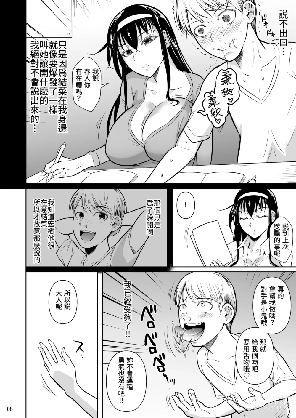 Page 9 of doujinshi Kateikyoushi no Geass