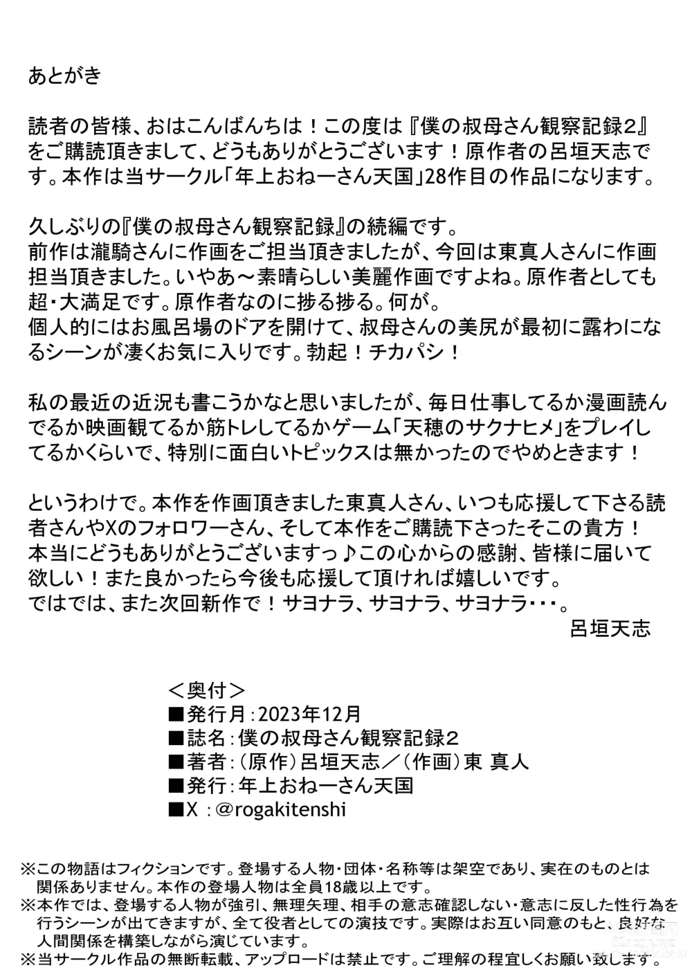 Page 40 of doujinshi Boku no Oba-san Kansatsu Kiroku 2