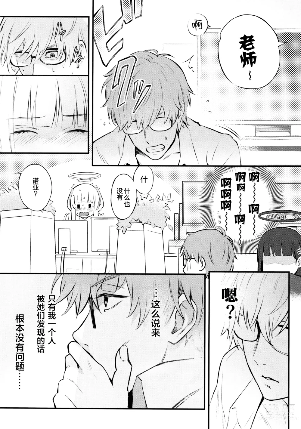 Page 15 of doujinshi 会长亲之恋