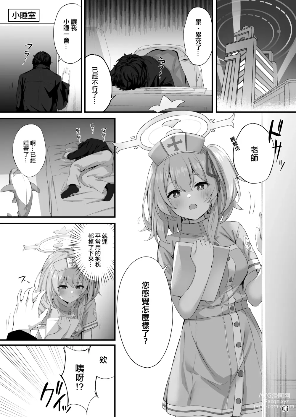 Page 2 of doujinshi 老師、您感覺怎麼樣啊？