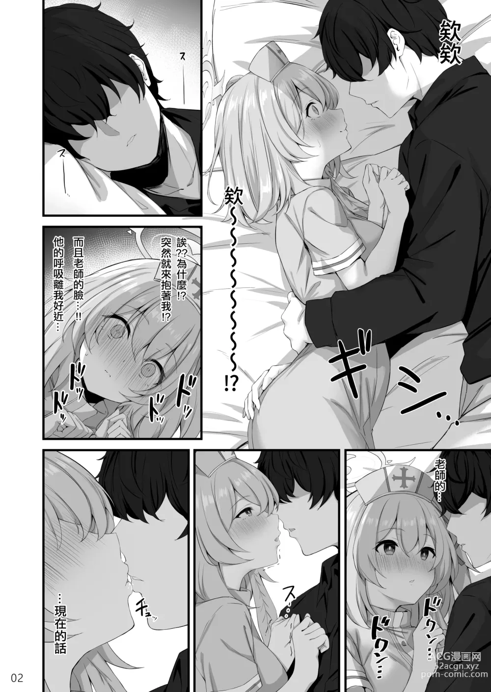 Page 3 of doujinshi 老師、您感覺怎麼樣啊？