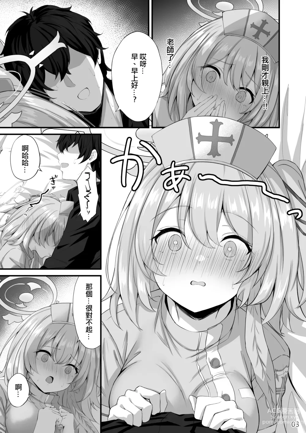 Page 4 of doujinshi 老師、您感覺怎麼樣啊？