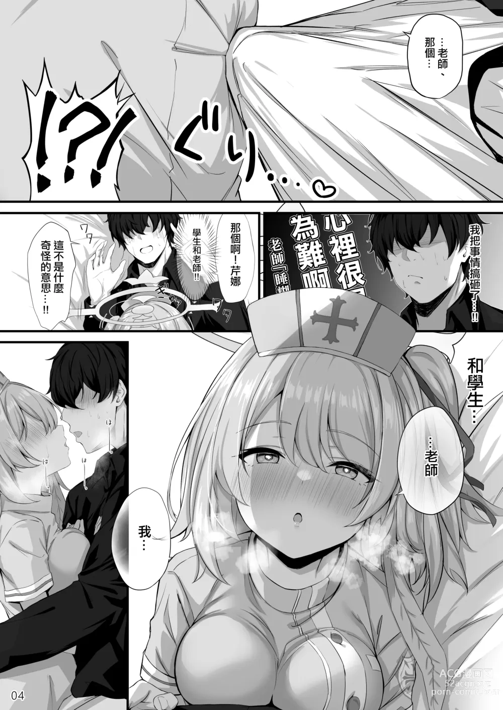 Page 5 of doujinshi 老師、您感覺怎麼樣啊？