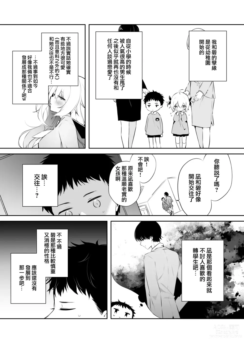 Page 4 of doujinshi 曾以为土里土气的青梅竹马绝对找不到男朋友