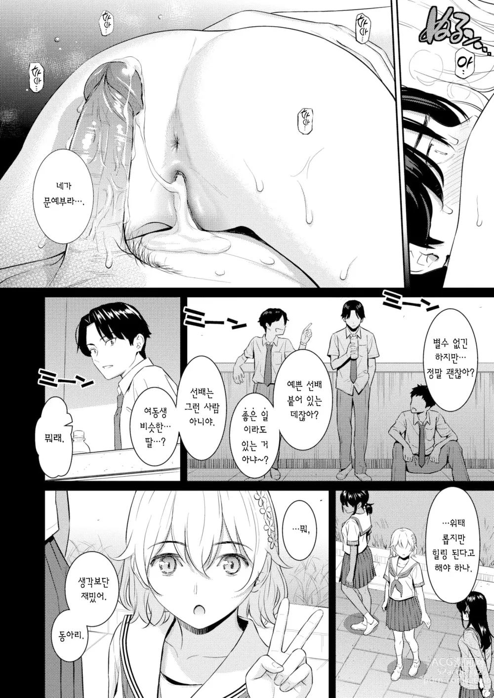 Page 18 of manga 퓨어 화이트