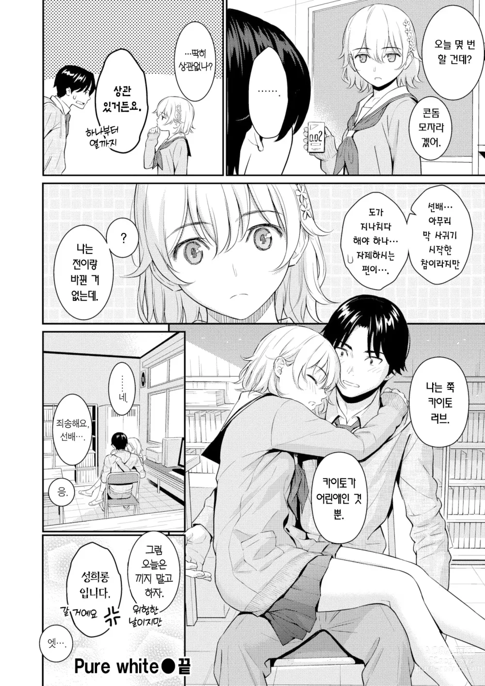 Page 22 of manga 퓨어 화이트