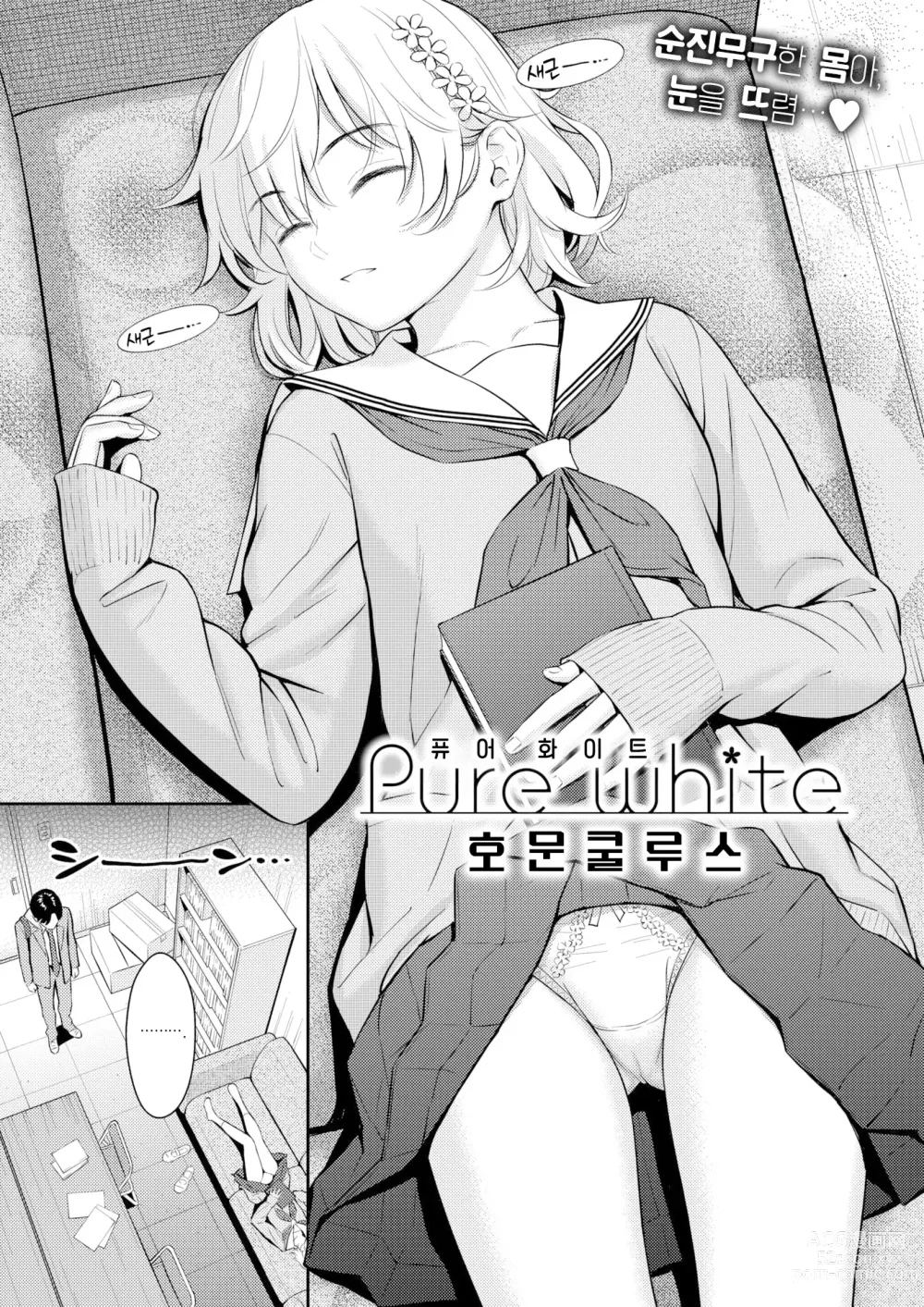 Page 4 of manga 퓨어 화이트