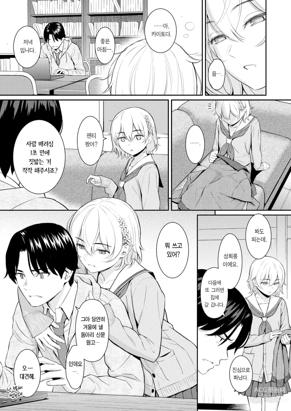 Page 5 of manga 퓨어 화이트