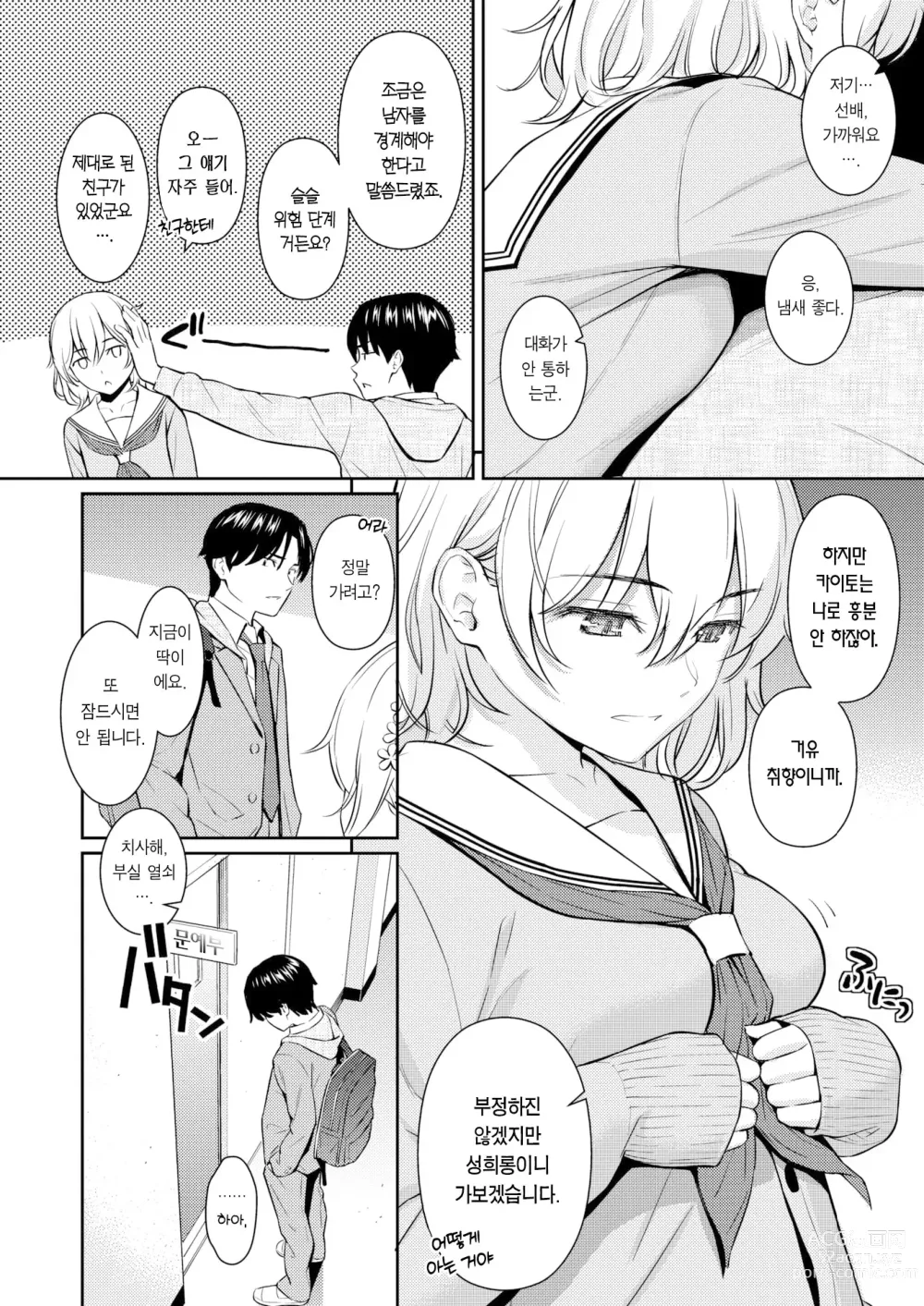 Page 6 of manga 퓨어 화이트