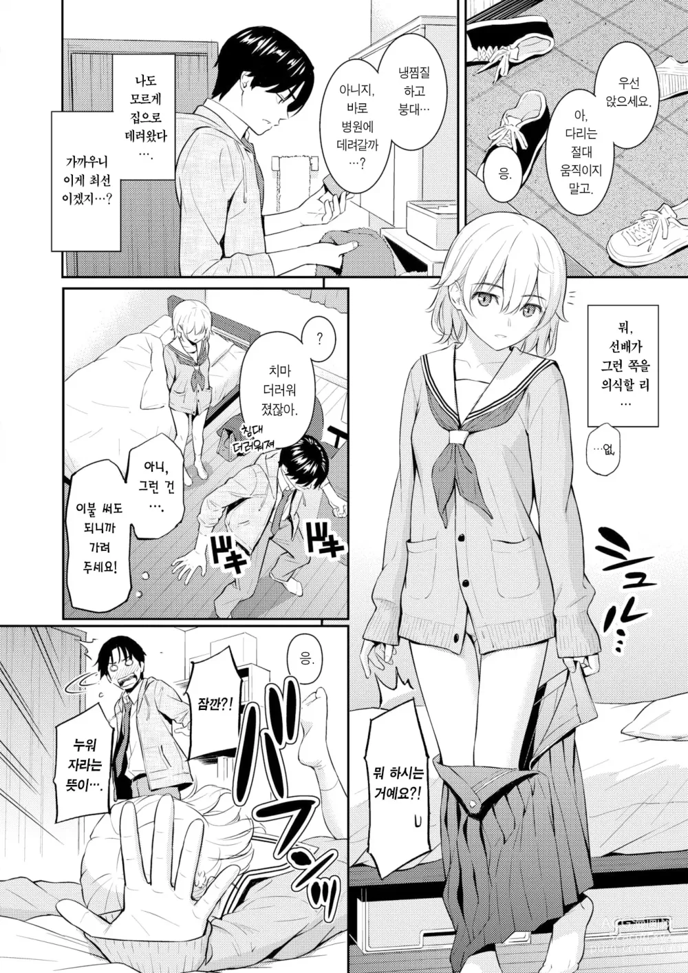 Page 10 of manga 퓨어 화이트