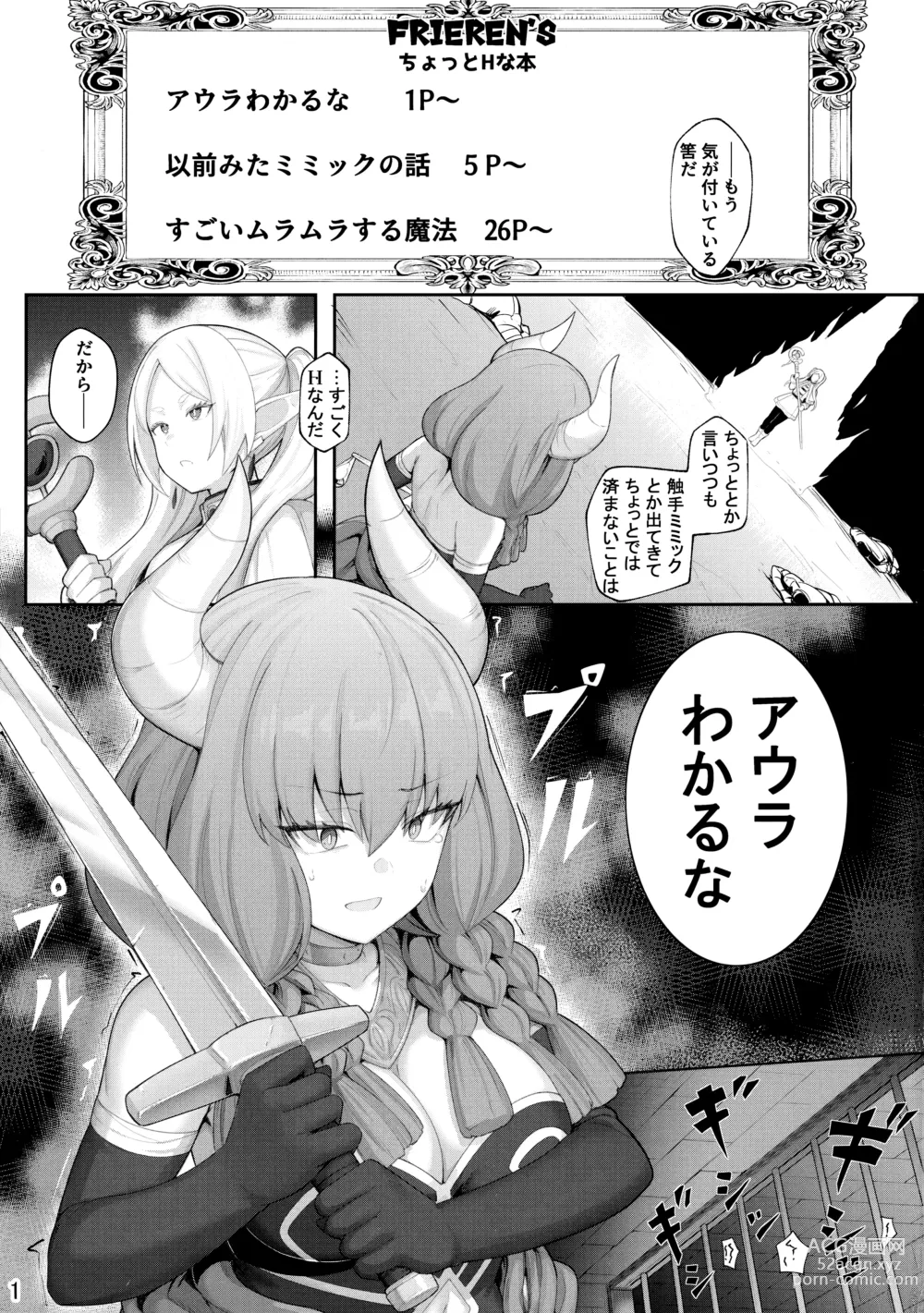 Page 2 of doujinshi Frierens Chotto H na Hon