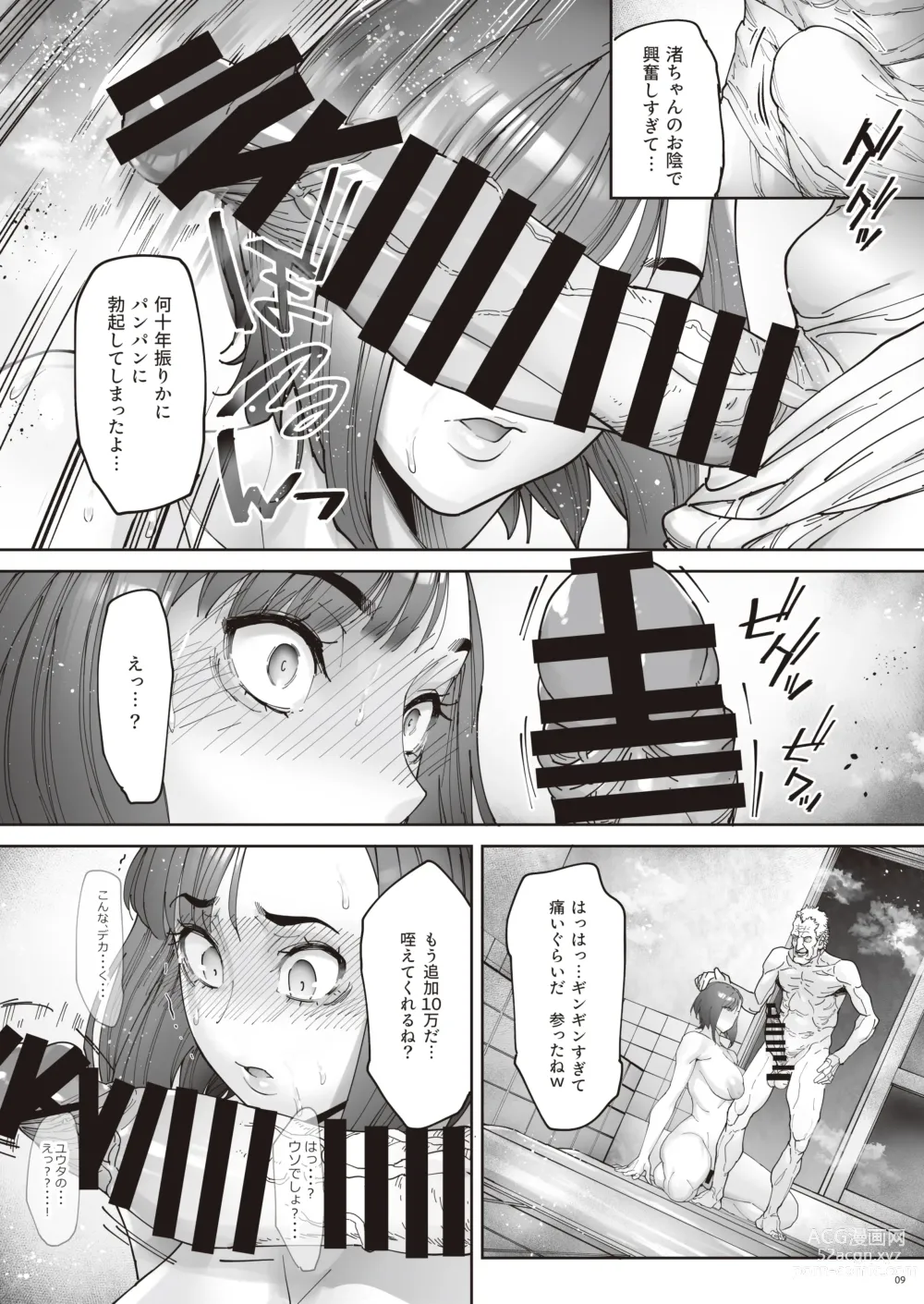 Page 10 of doujinshi Kaigo Beit de Iroboke Jijii no Gouin na Yokkyuu to Okane no Mae ni Chitai o Sarasu JK