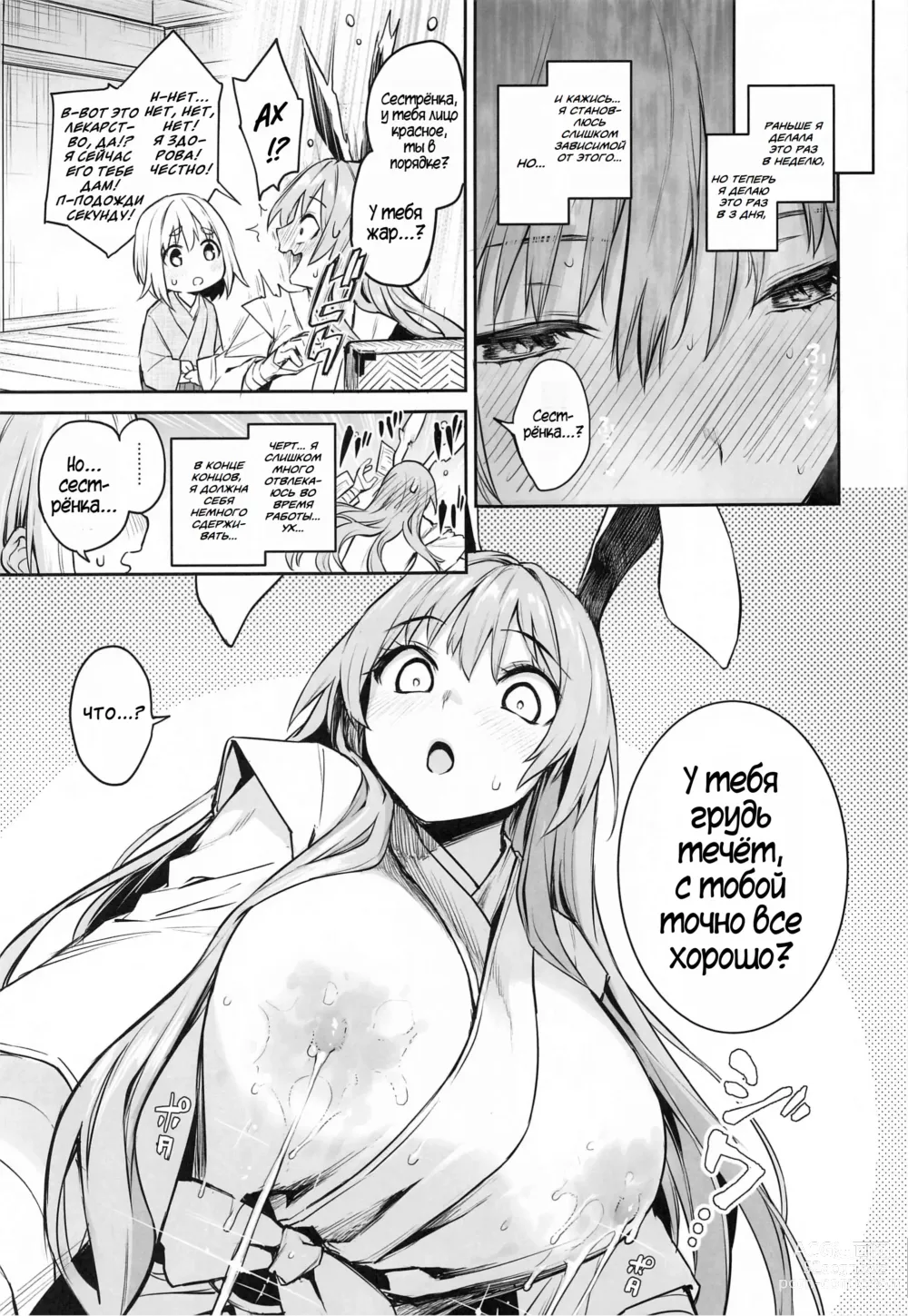 Page 7 of doujinshi Молочный Передоз Удонге