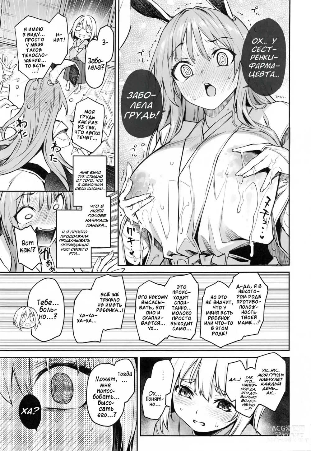 Page 9 of doujinshi Молочный Передоз Удонге