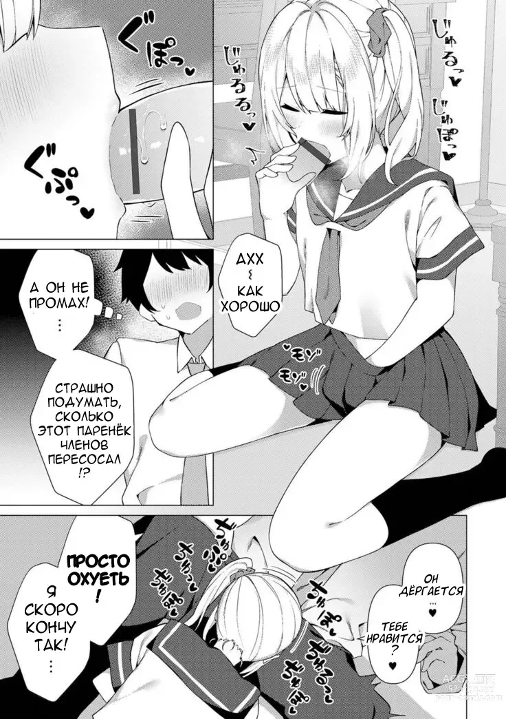 Page 5 of manga Enkou Shounen Shizuku-kun