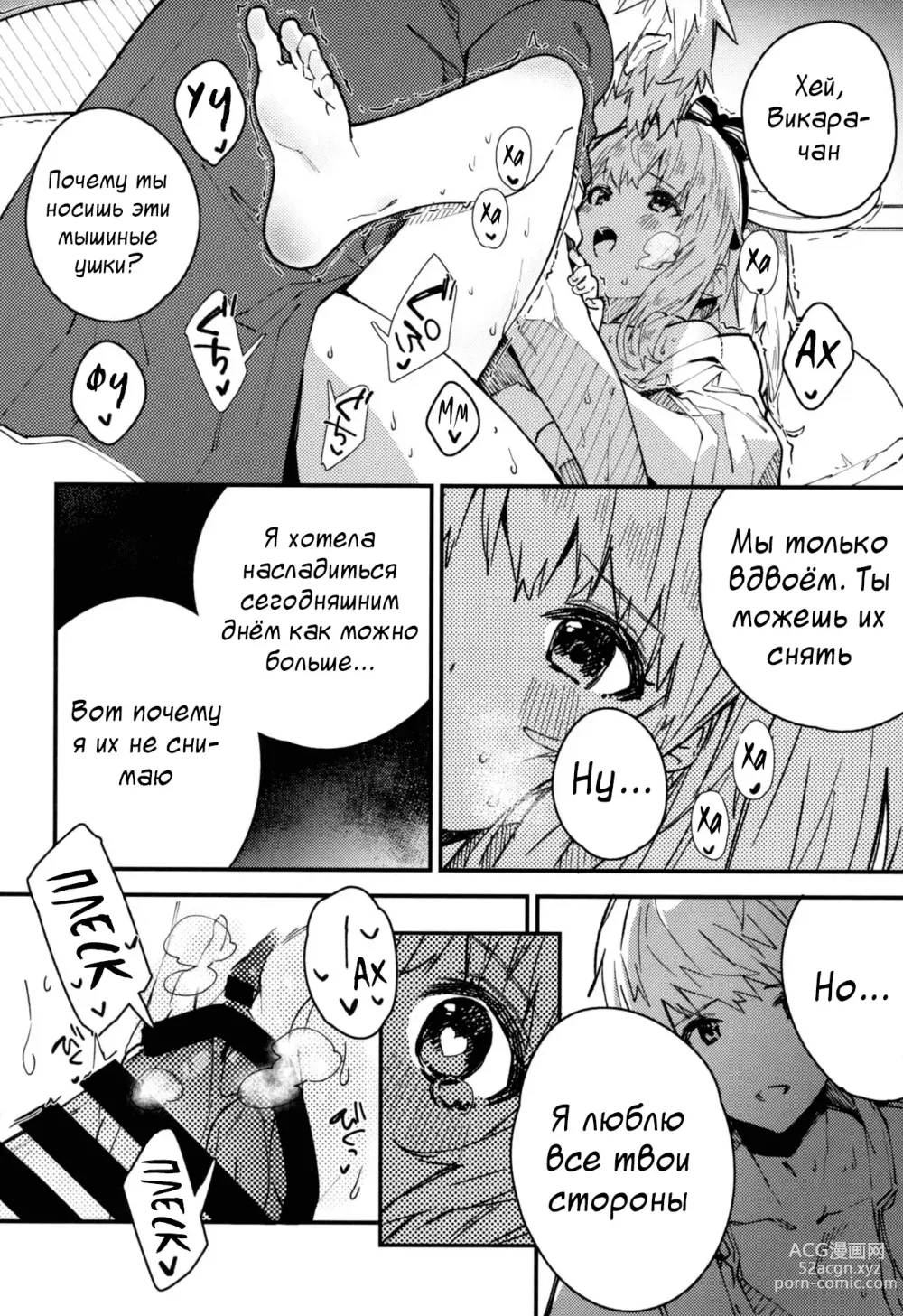 Page 15 of doujinshi Книга о том, как миловаться с Викарой-чан - Глава 4