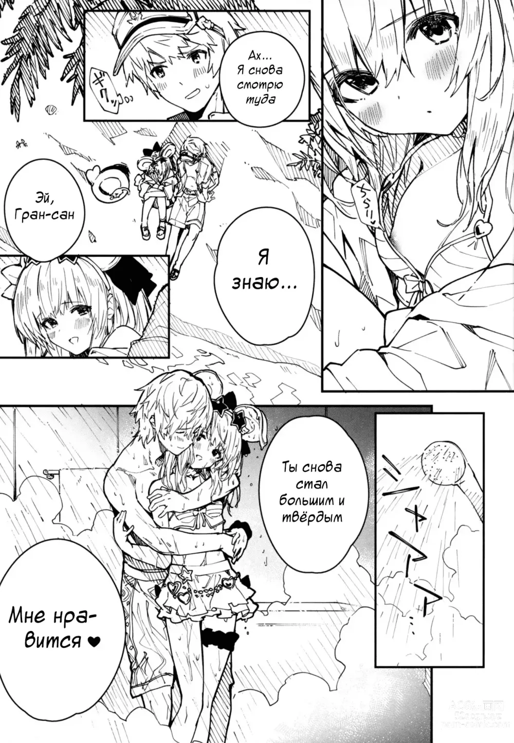 Page 6 of doujinshi Книга о том, как миловаться с Викарой-чан - Глава 4