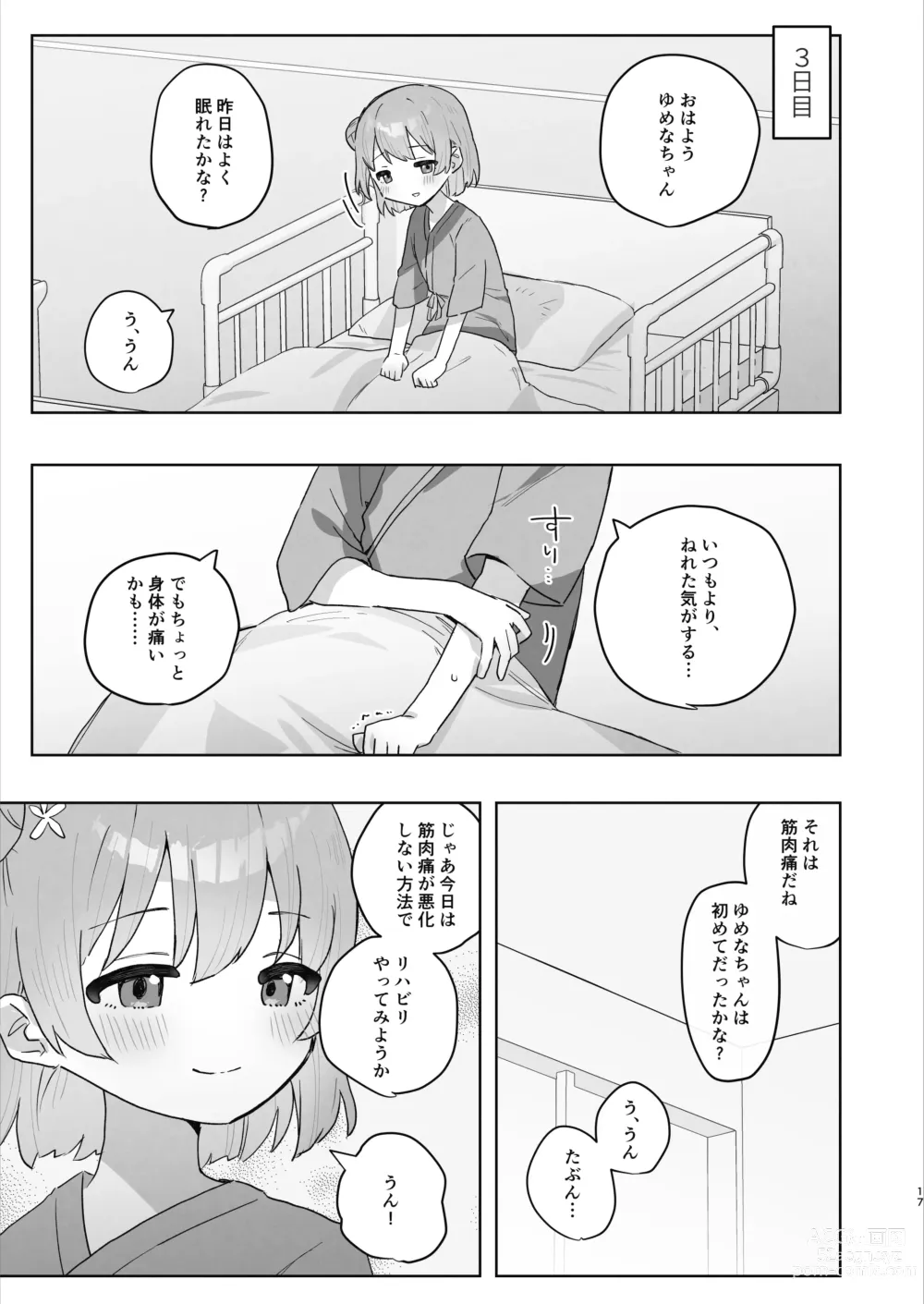 Page 17 of doujinshi Byouin Ecchi Massage