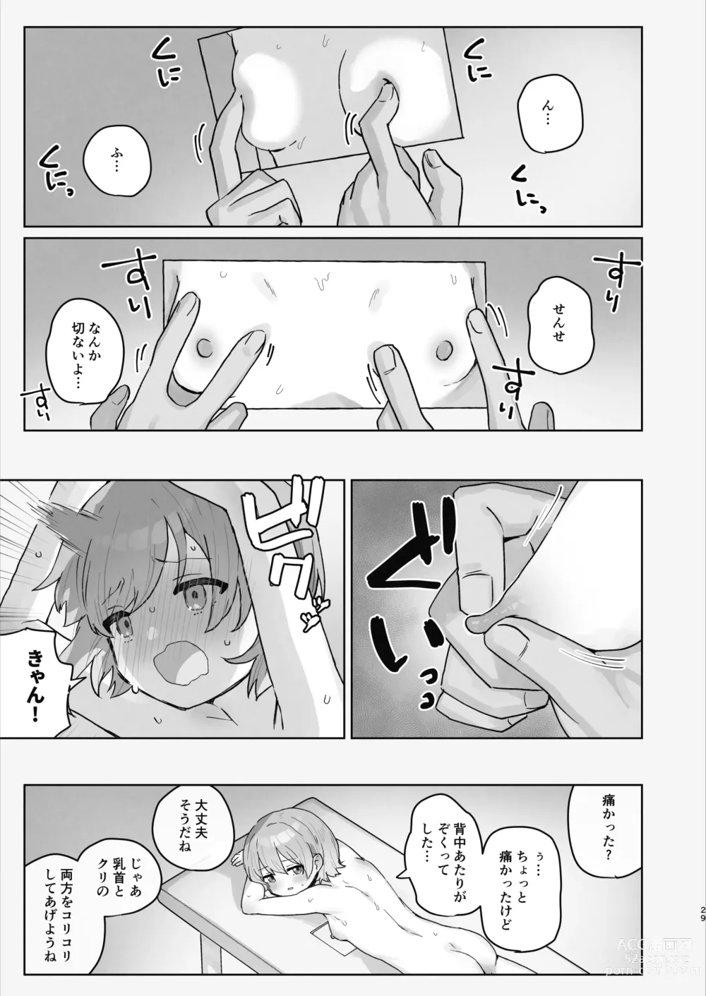 Page 29 of doujinshi Byouin Ecchi Massage