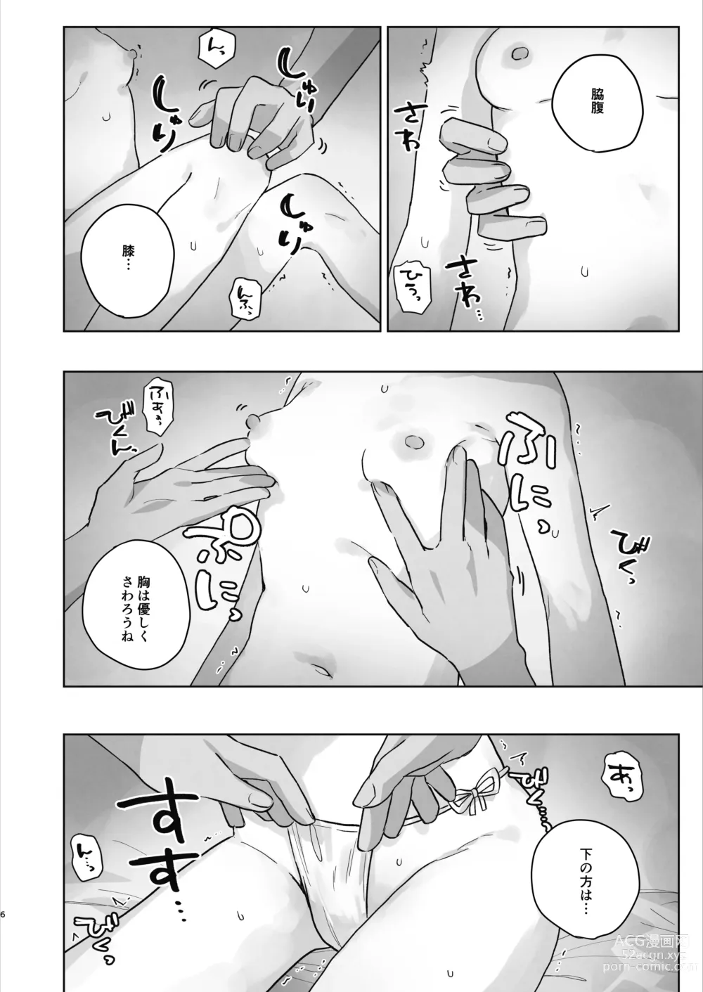 Page 6 of doujinshi Byouin Ecchi Massage
