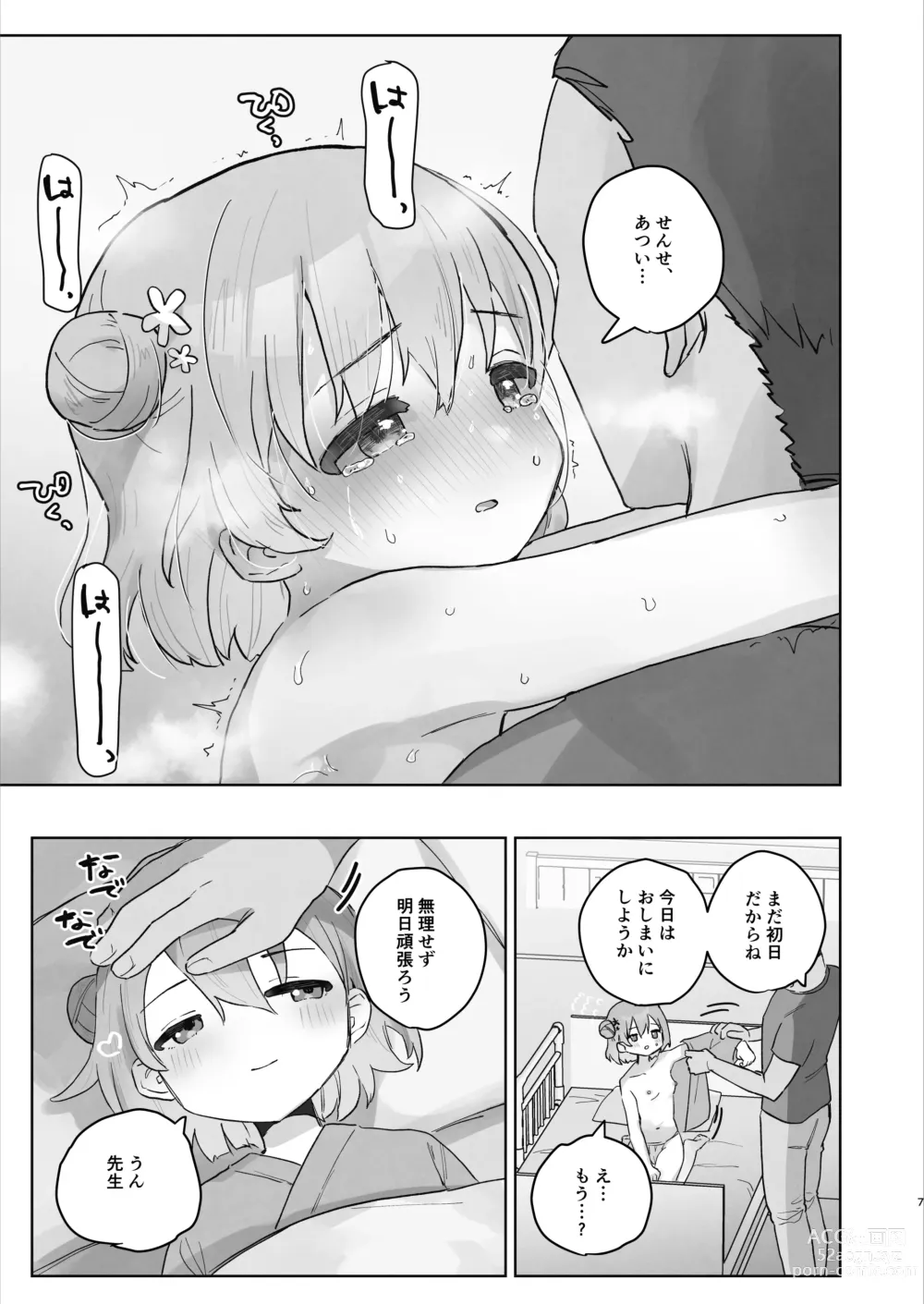 Page 7 of doujinshi Byouin Ecchi Massage