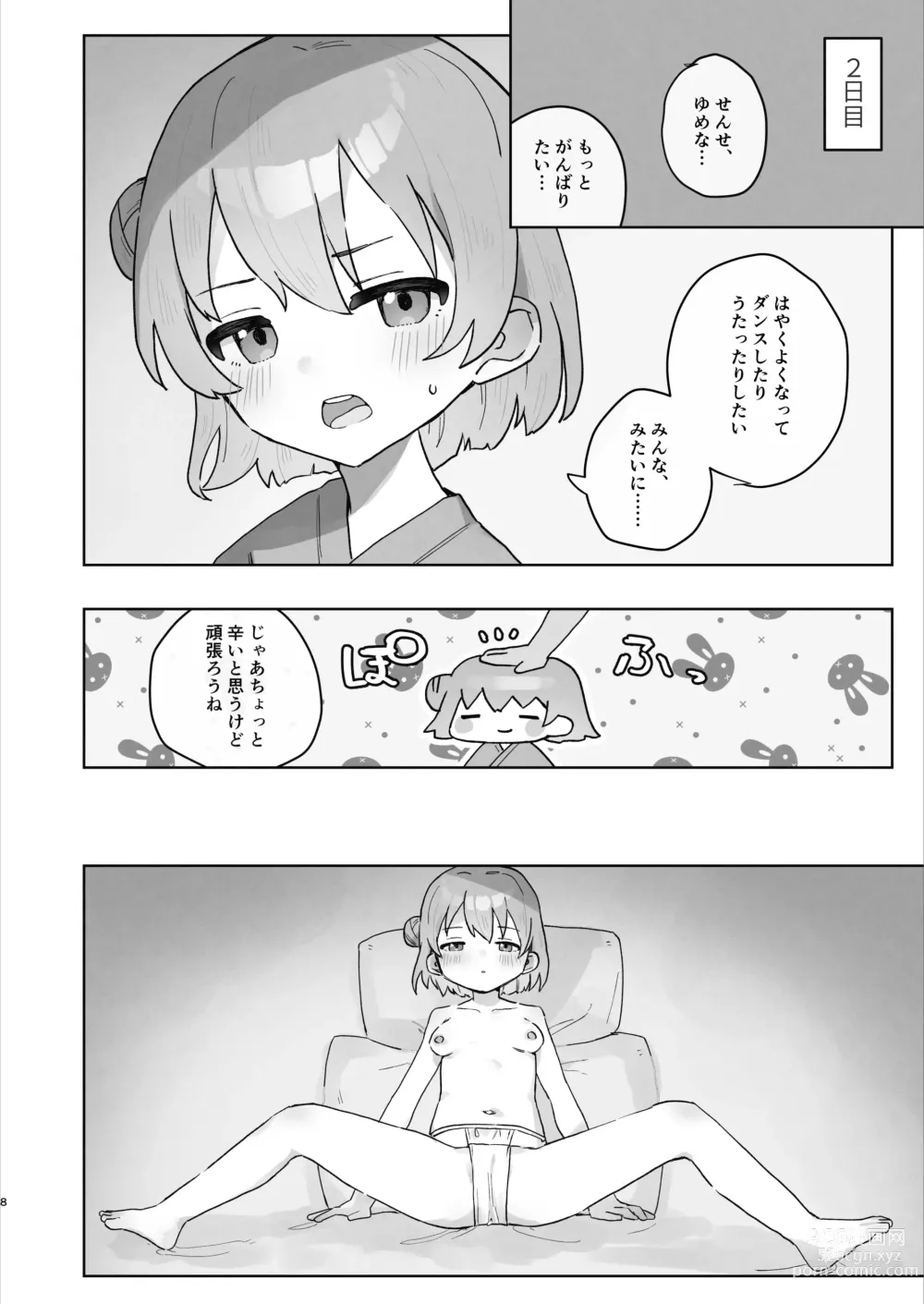 Page 8 of doujinshi Byouin Ecchi Massage