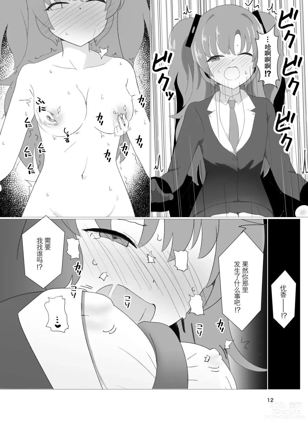 Page 12 of doujinshi E-!?  Yuuka senpai ga kousoku kyousei renzoku akume kochokocho choukyou isu ni!? ​