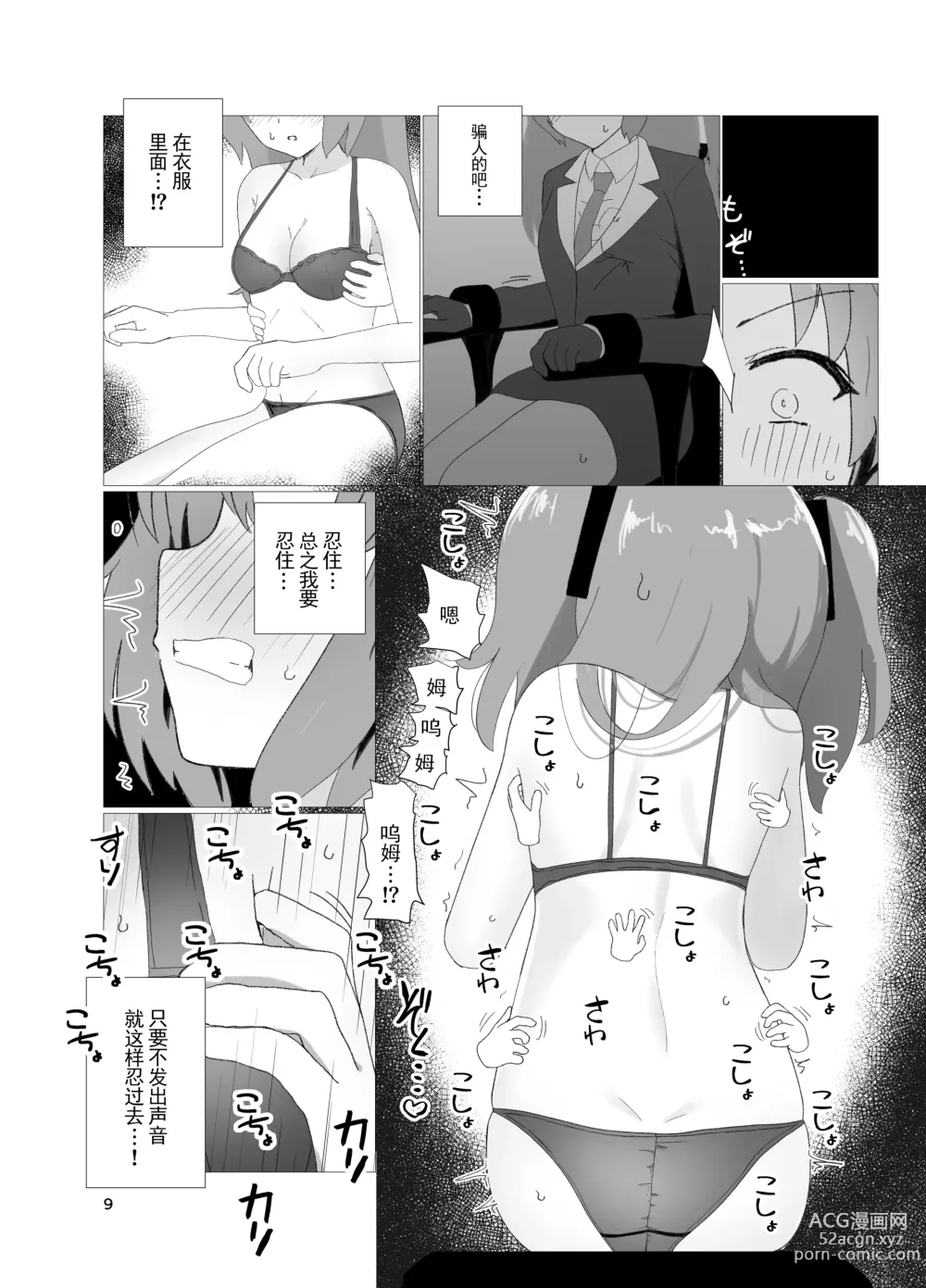 Page 9 of doujinshi E-!?  Yuuka senpai ga kousoku kyousei renzoku akume kochokocho choukyou isu ni!? ​