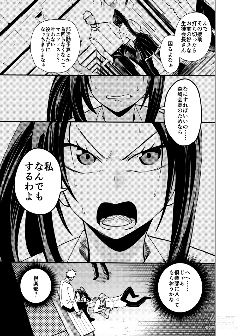 Page 11 of doujinshi Sukumizu Daisuki Club Shiori