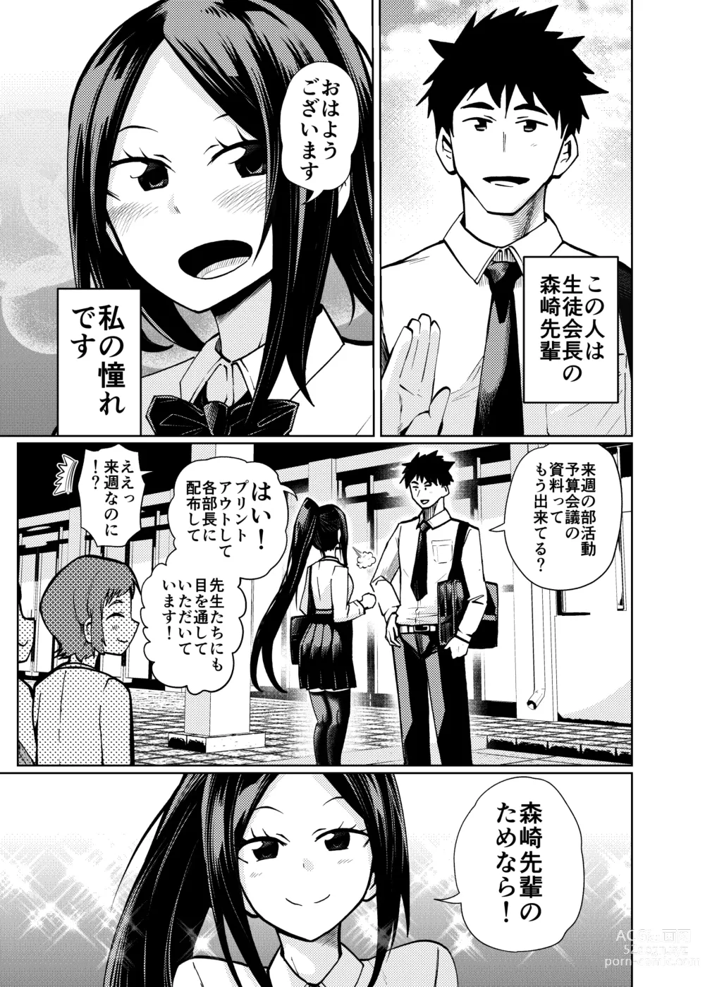Page 5 of doujinshi Sukumizu Daisuki Club Shiori