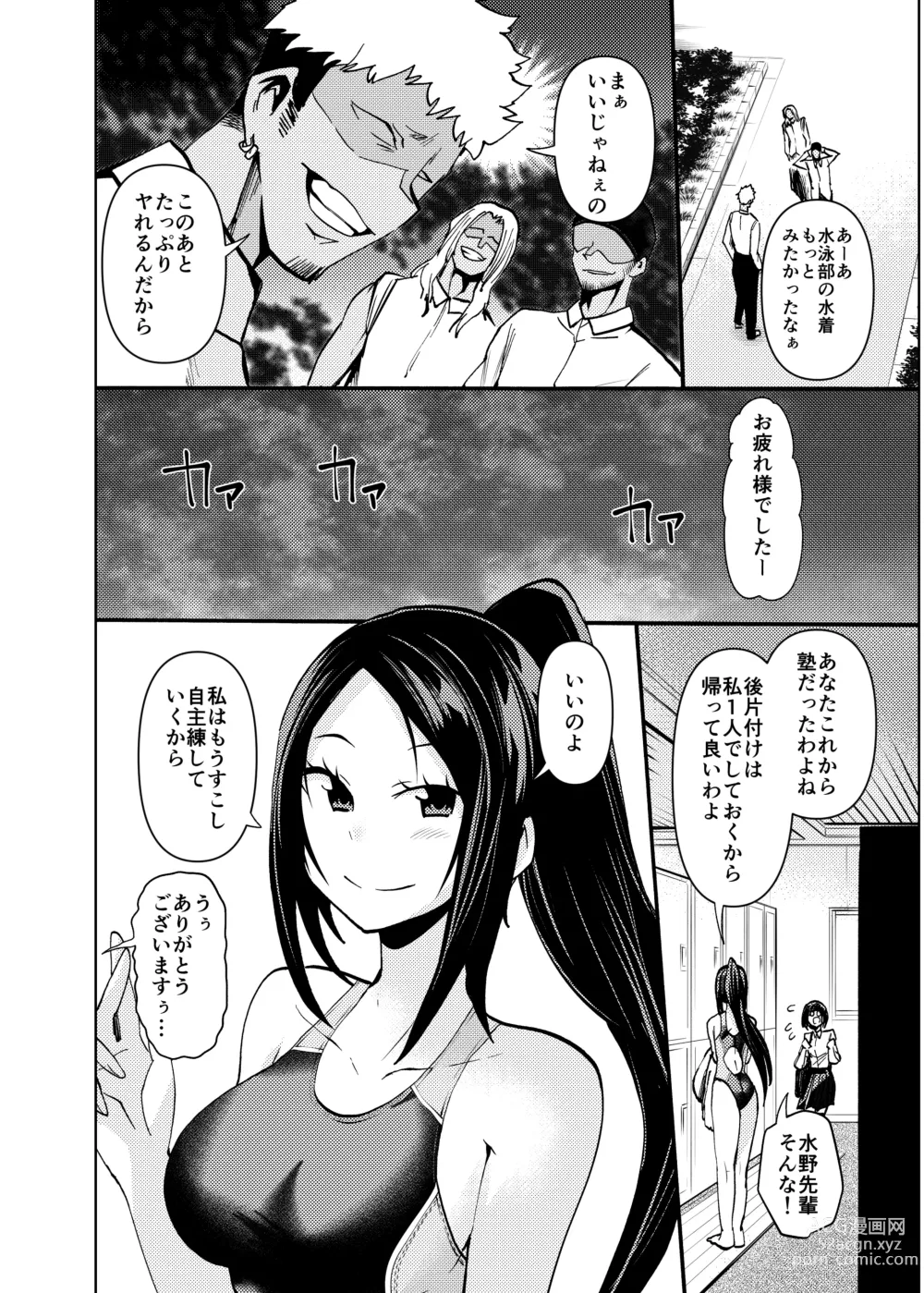 Page 8 of doujinshi Sukumizu Daisuki Club Shiori