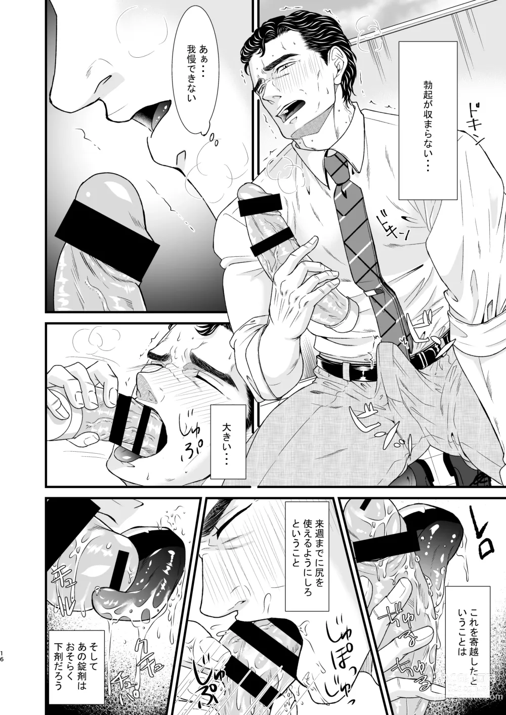 Page 15 of doujinshi Confusion