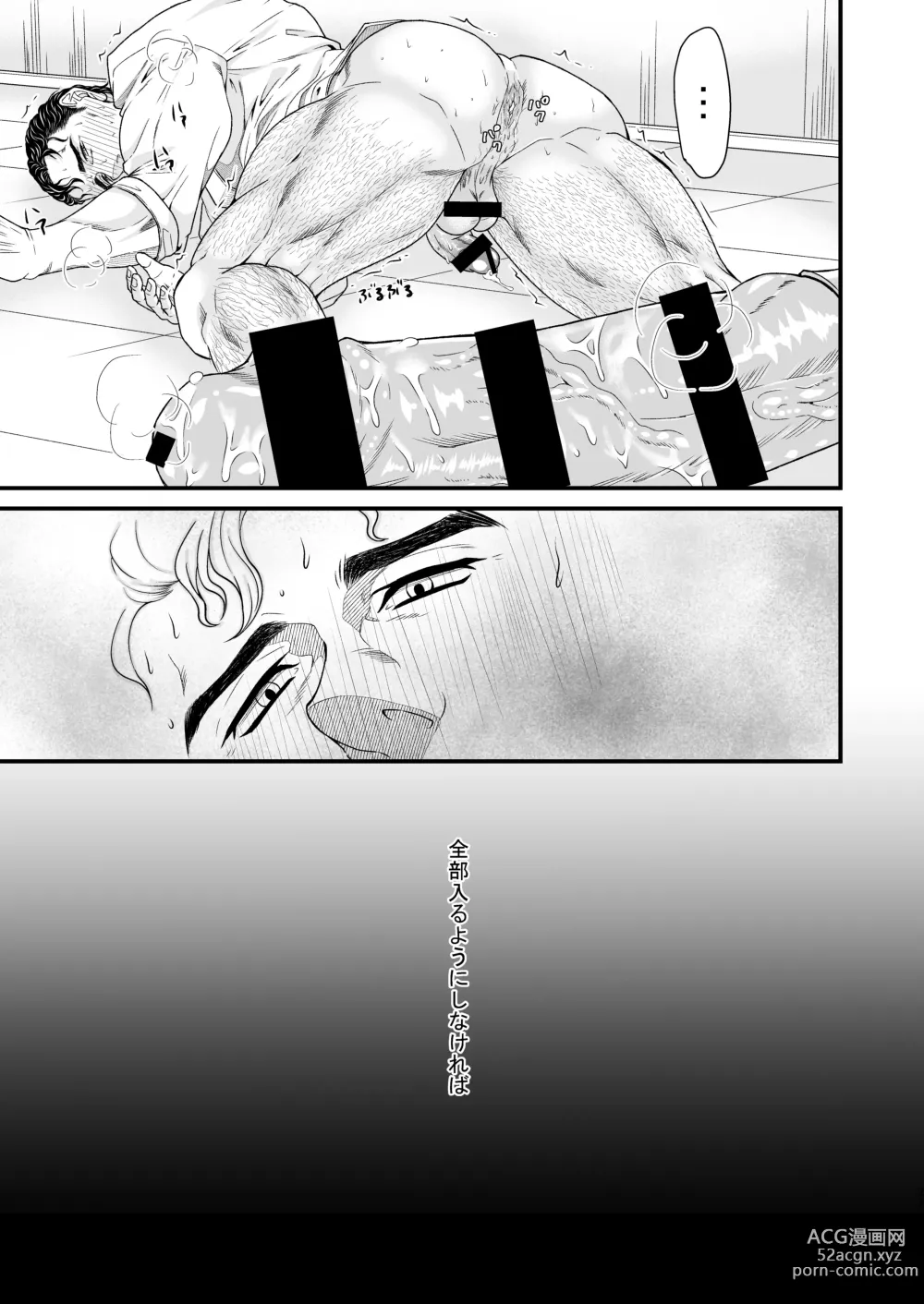 Page 22 of doujinshi Confusion