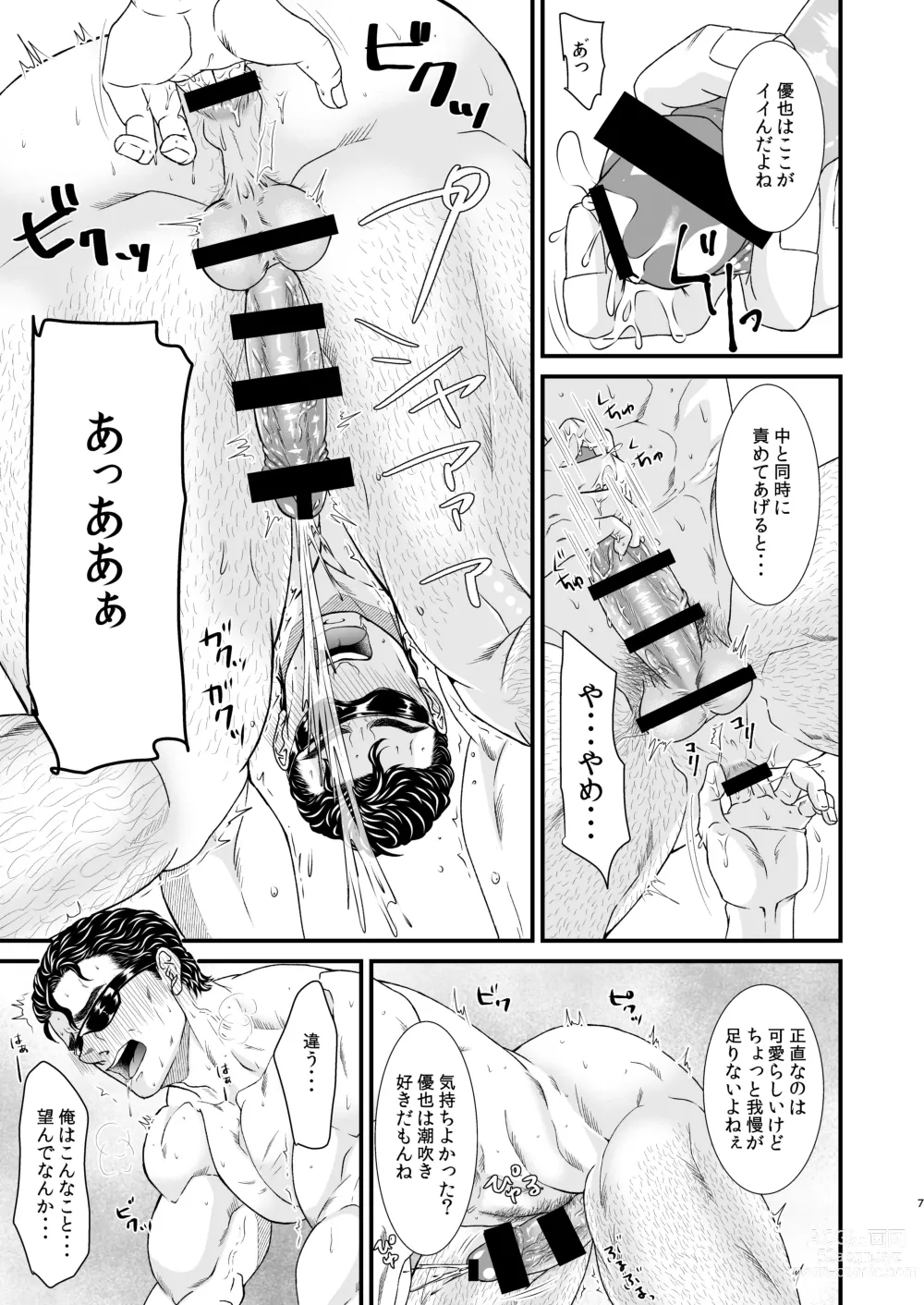 Page 6 of doujinshi Confusion