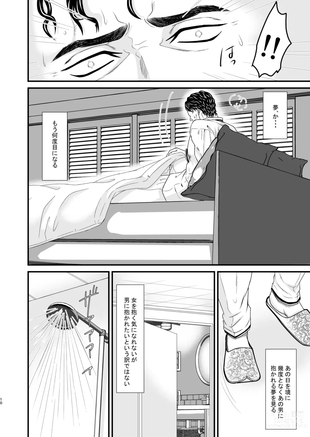 Page 9 of doujinshi Confusion