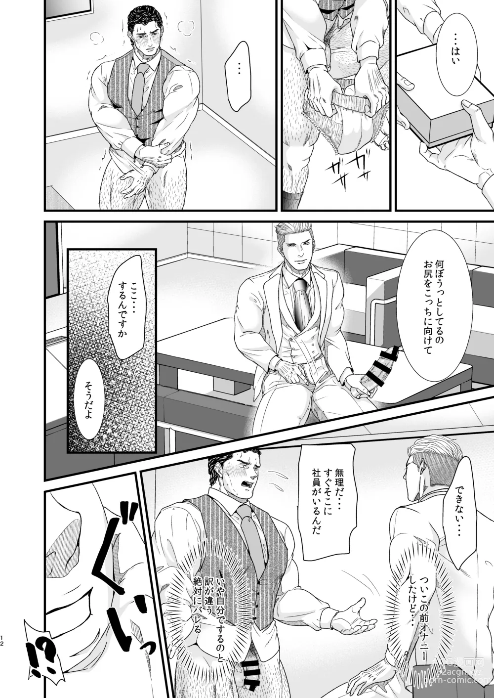 Page 11 of doujinshi Confusion 2