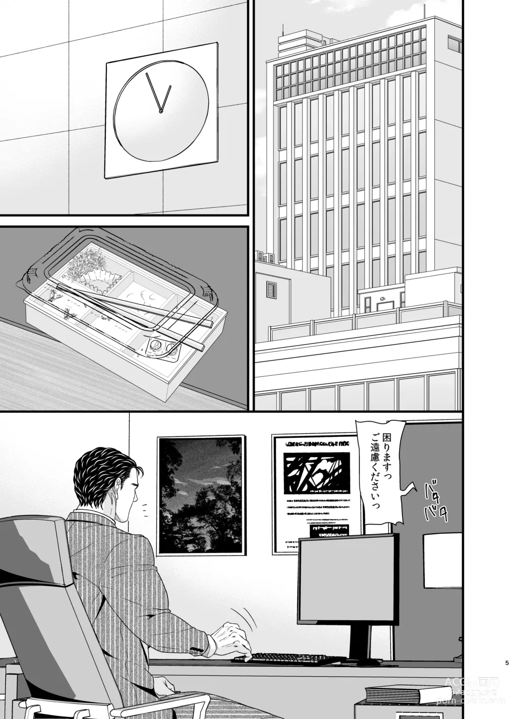 Page 4 of doujinshi Confusion 2