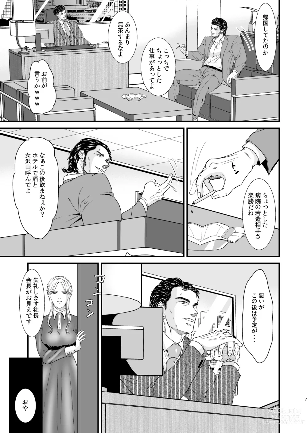 Page 6 of doujinshi Confusion 2