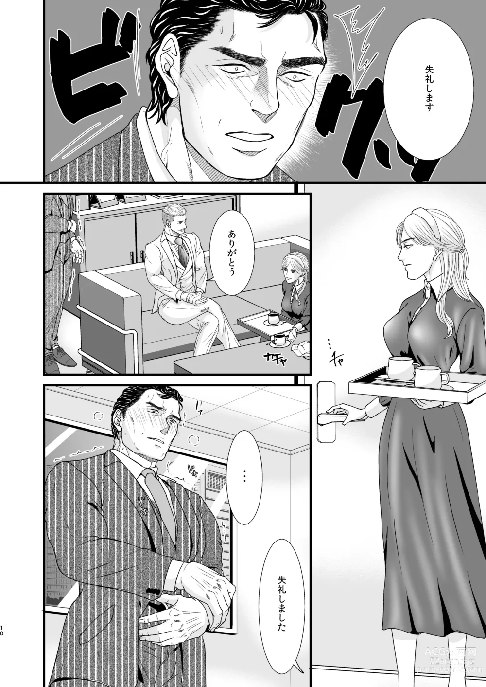 Page 9 of doujinshi Confusion 2