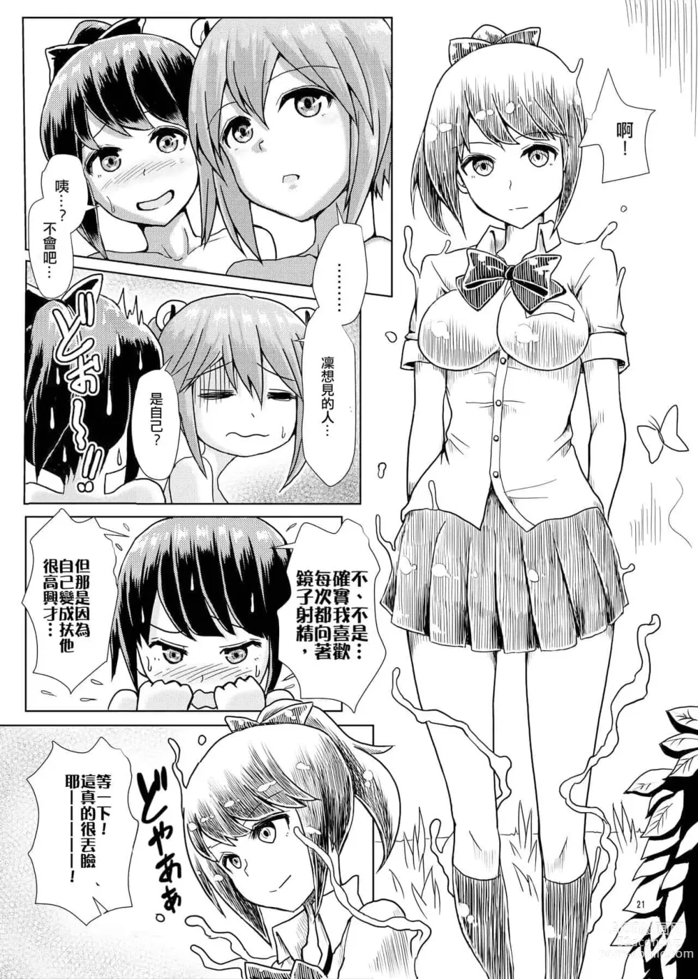 Page 20 of doujinshi 一緒にふたなりプラクティス 系列整合