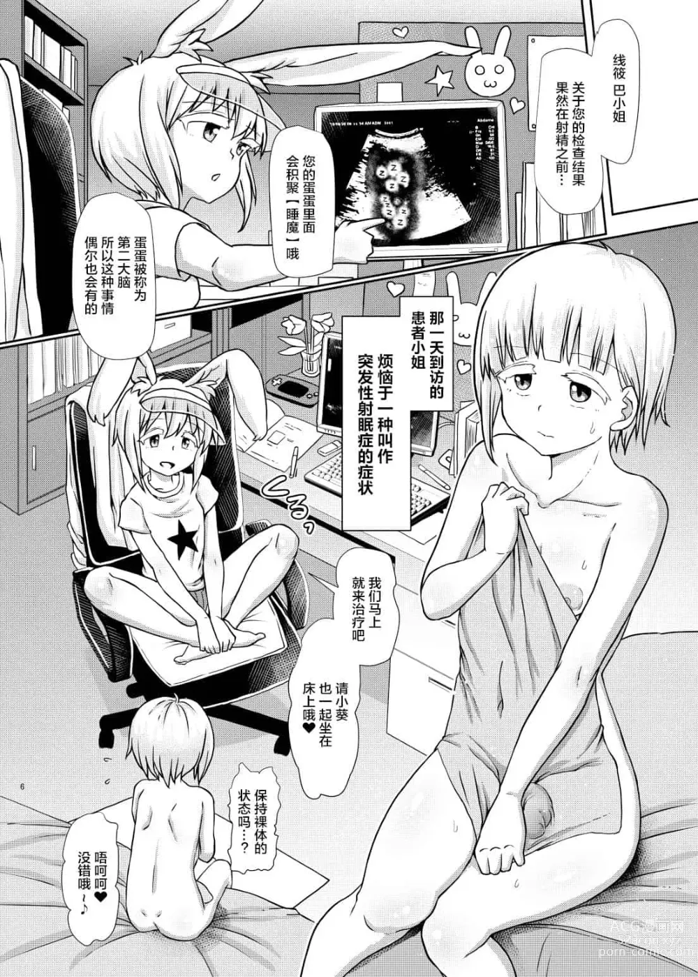 Page 505 of doujinshi 一緒にふたなりプラクティス 系列整合