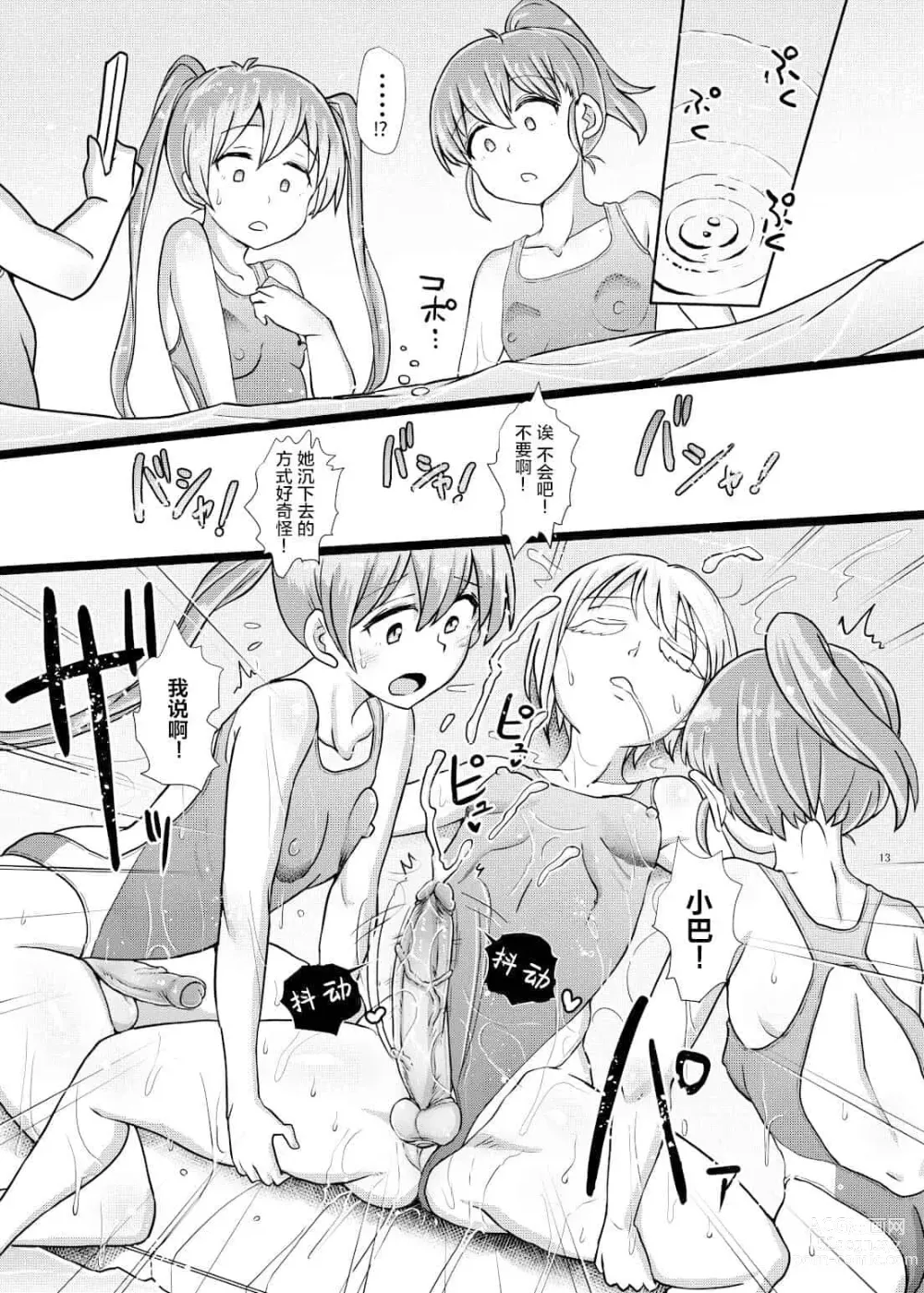 Page 512 of doujinshi 一緒にふたなりプラクティス 系列整合