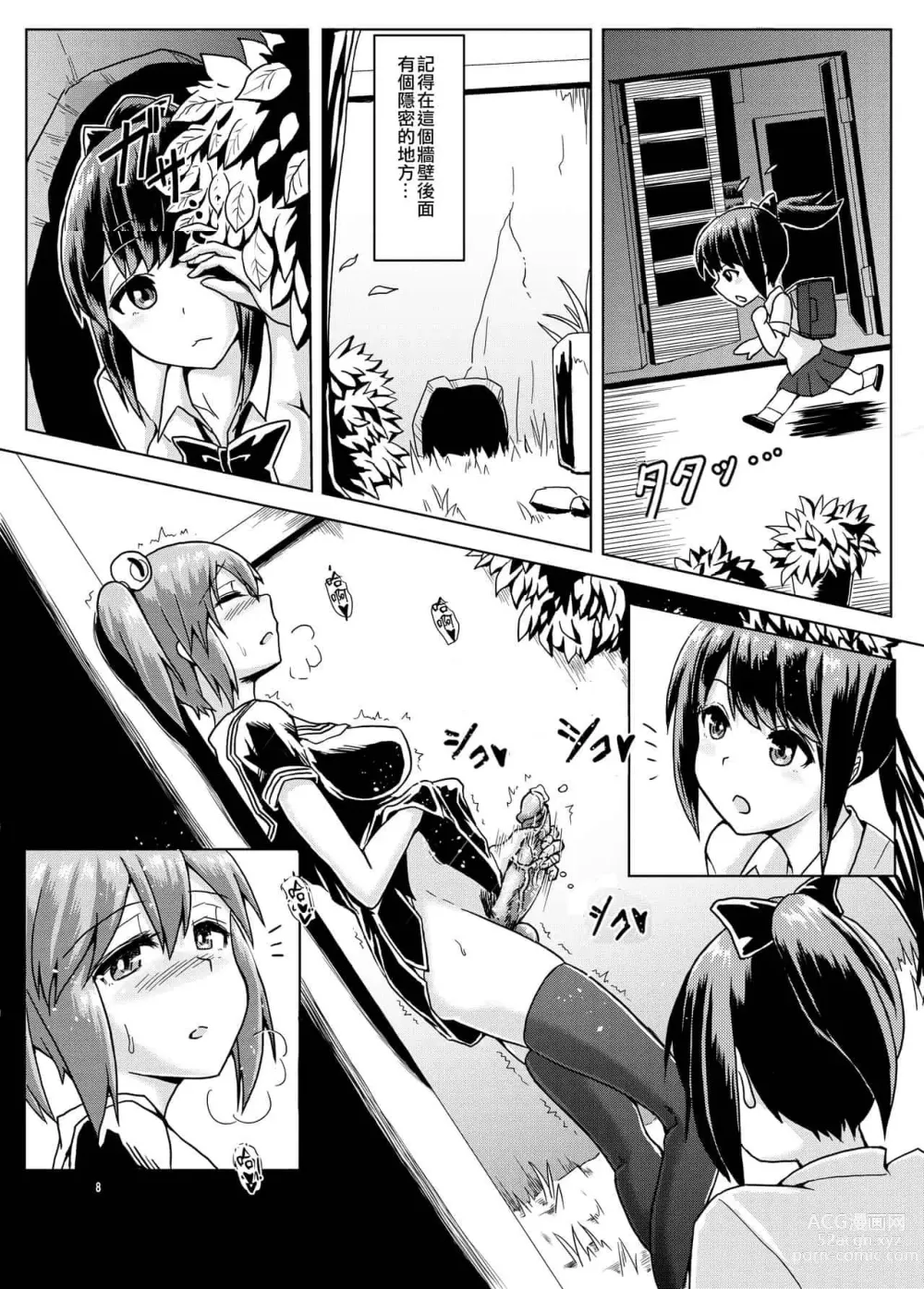 Page 7 of doujinshi 一緒にふたなりプラクティス 系列整合