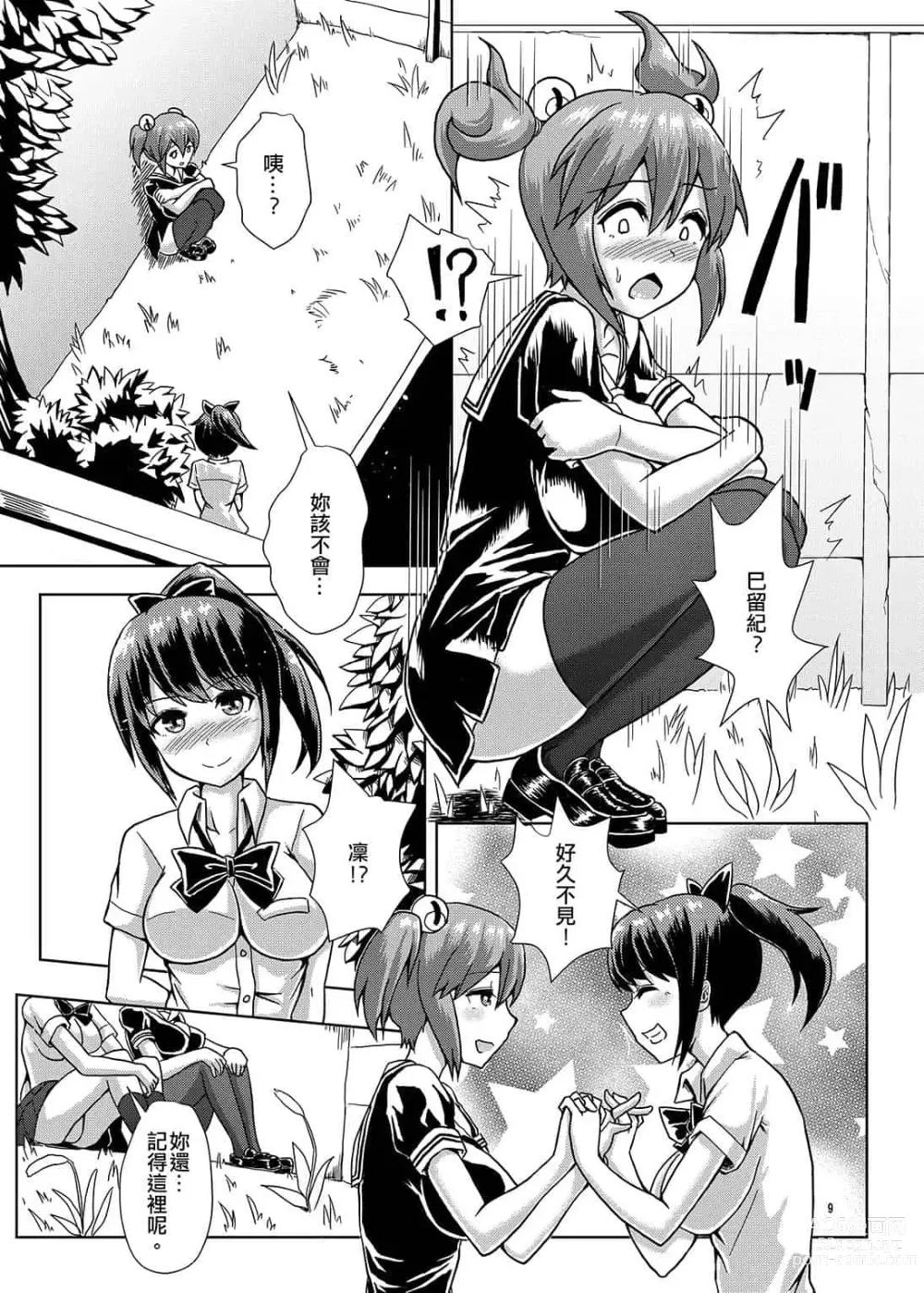 Page 8 of doujinshi 一緒にふたなりプラクティス 系列整合